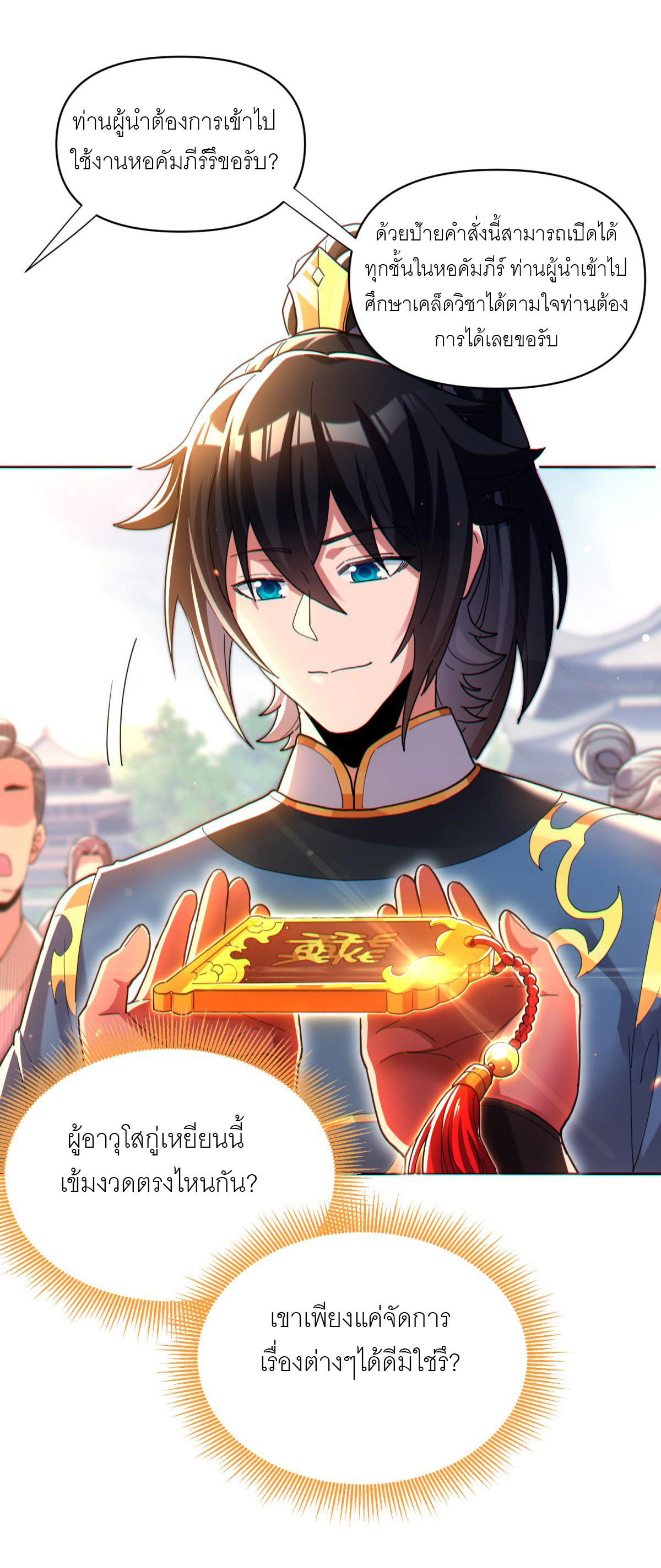 ไร้เทียมทาน จักรพรรดินีผู้เป็นภรรยาข้ายังตกตะลึง ตอนที่ 4 หน้า 39