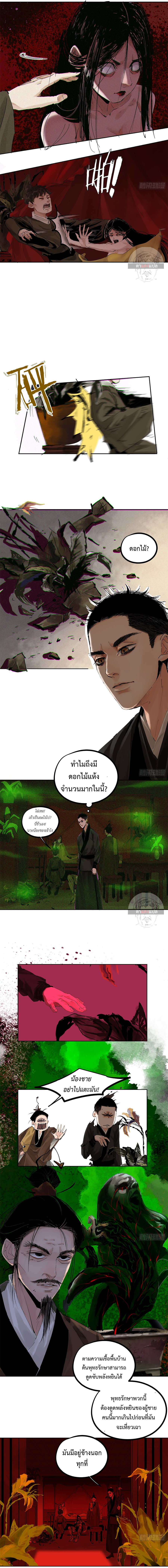 ปราชญ์ผู้ยิ่งใหญ่แห่งราชันย์กระดูกขาว ตอนที่ 26 หน้า 6