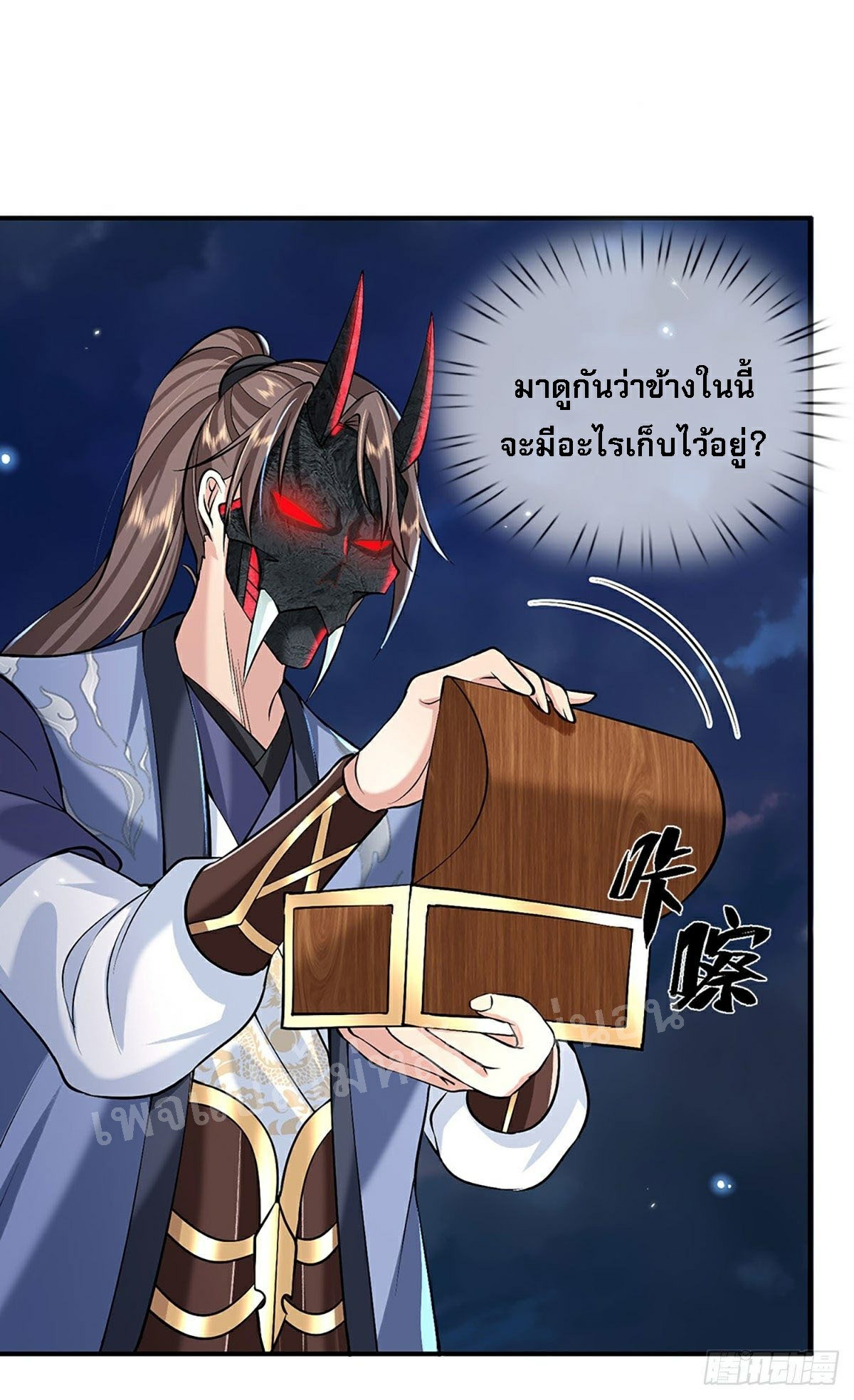 ราชันย์เทพยุทธ์มังกรผงาดฟ้า ตอนที่ 72 หน้า 3