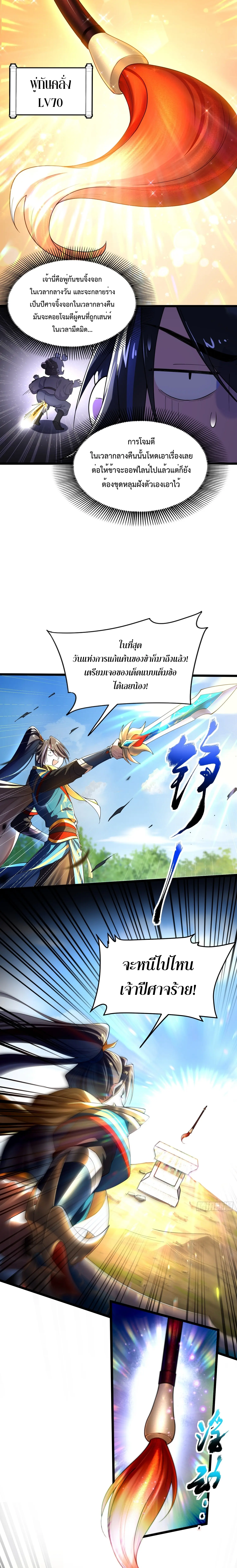 แก่นทองเป็นถึงดาวฤกษ์ เจ้ายังเรียกสิ่งนี้ว่าการบ่มเพาะเซียนอีกเรอะ? ตอนที่ 3 หน้า 10