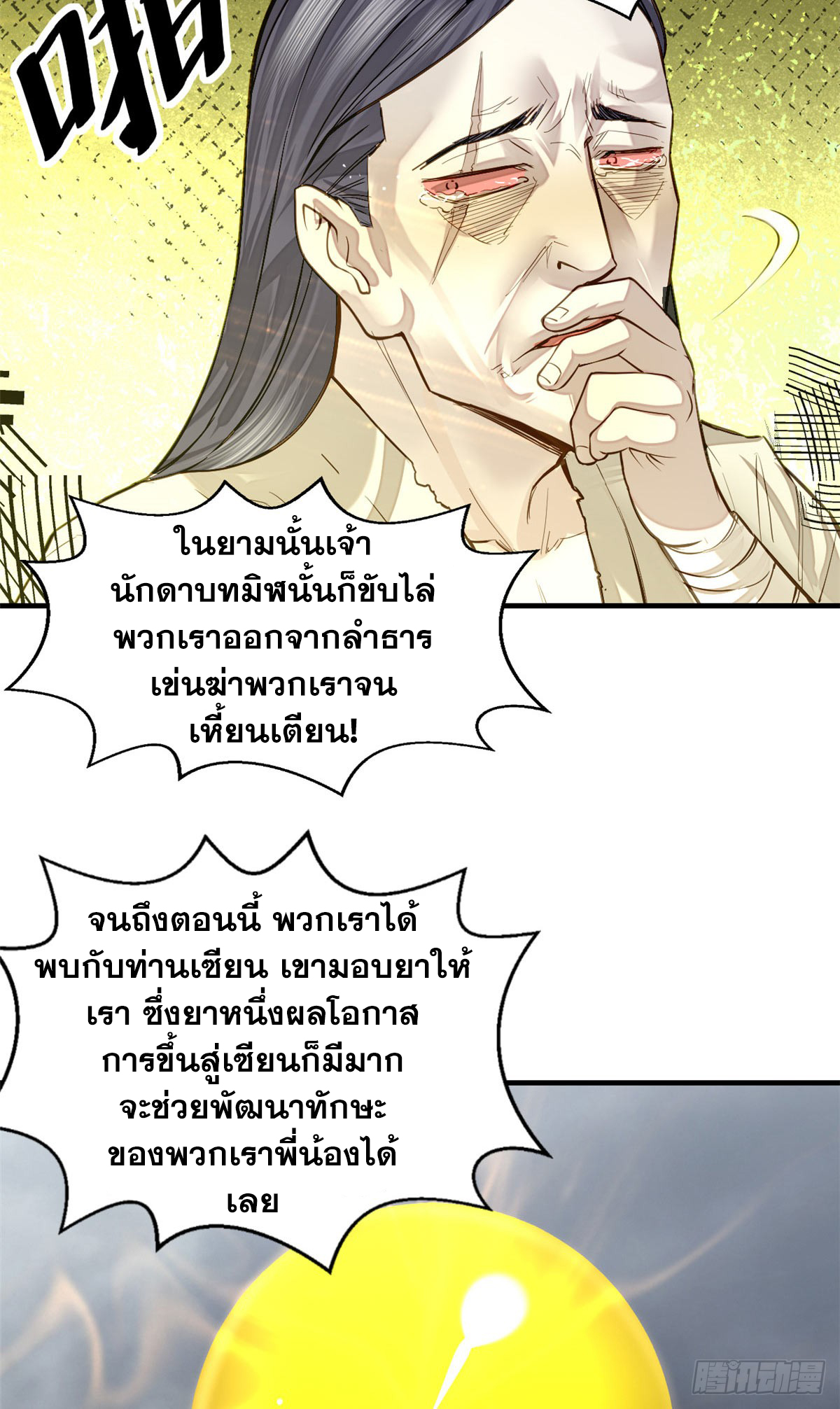 จิตปีศาจ ตอนที่ 9 หน้า 10