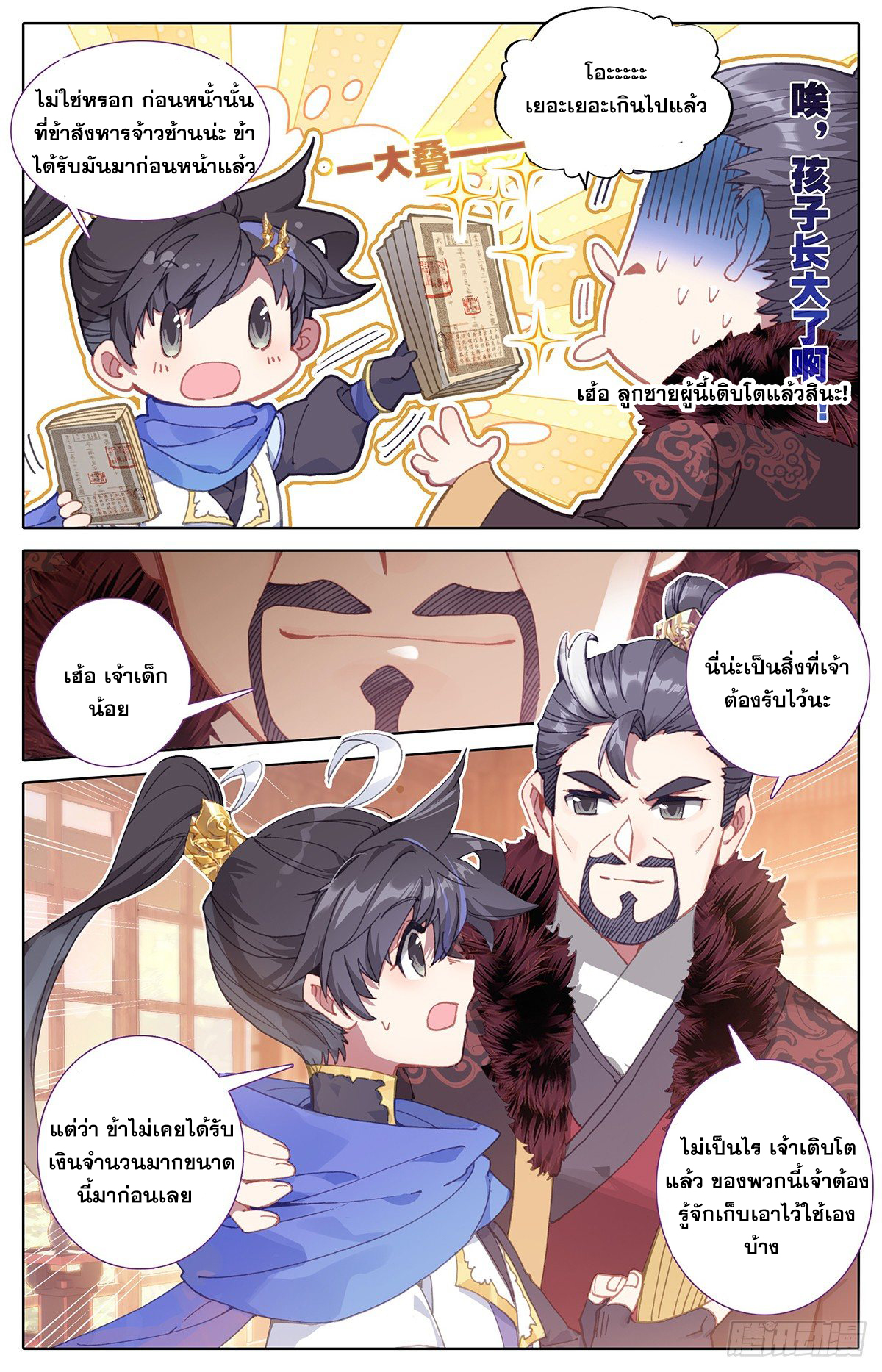 Azure Legacy (ทันจีน) ตอนที่ 33 หน้า 4