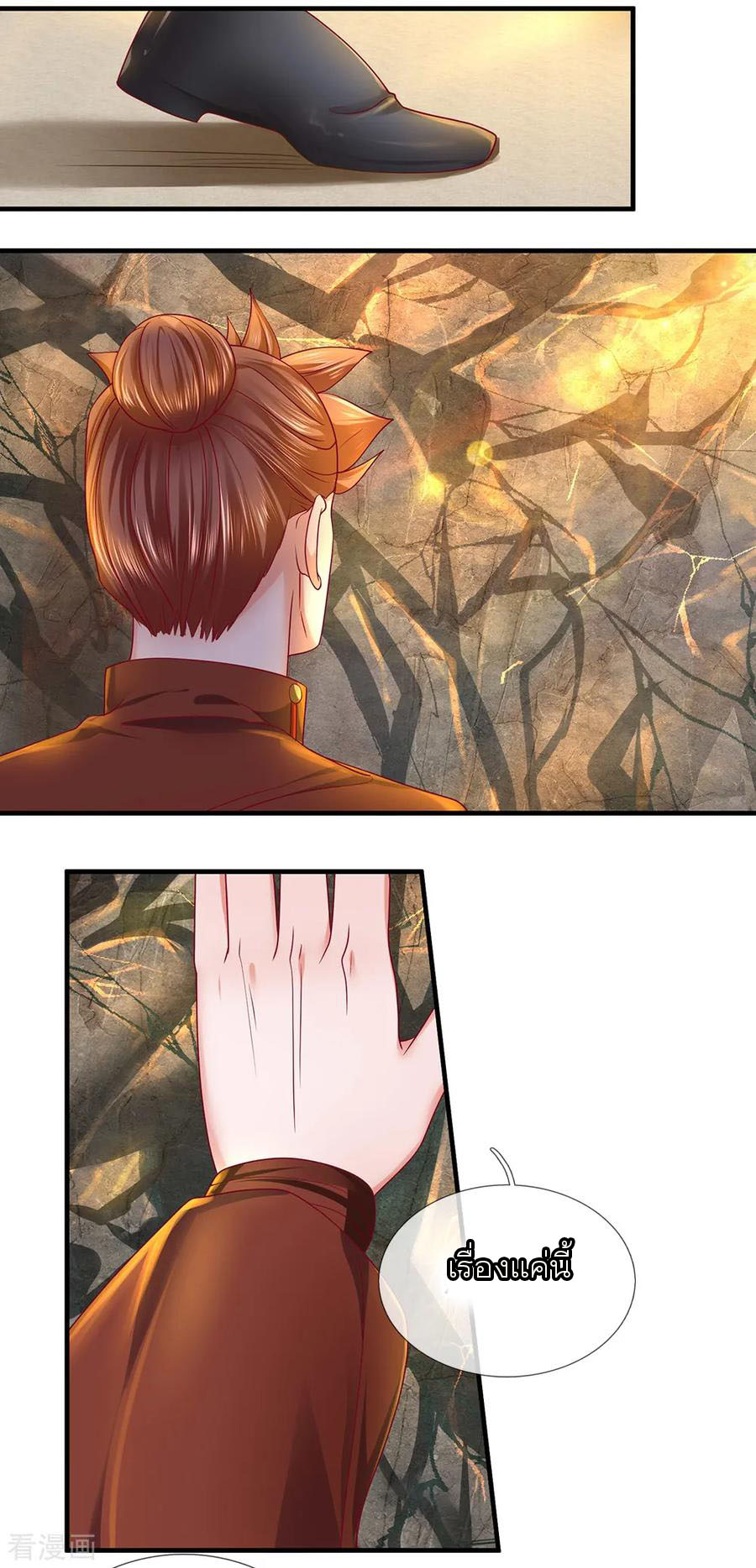 Shura Sword Sovereign ตอนที่ 115 หน้า 13