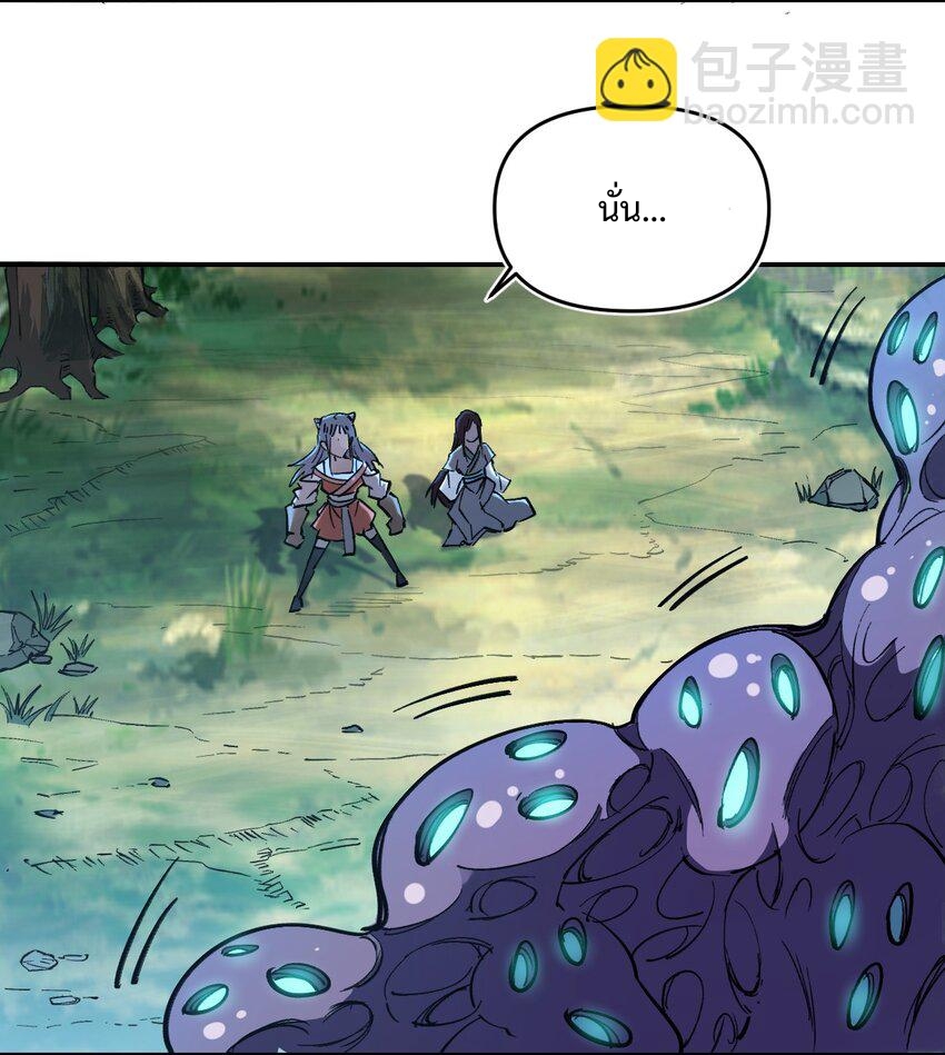 我真的只会御剑术！(จักรพรรดิดาบ) ตอนที่ 1 หน้า 77