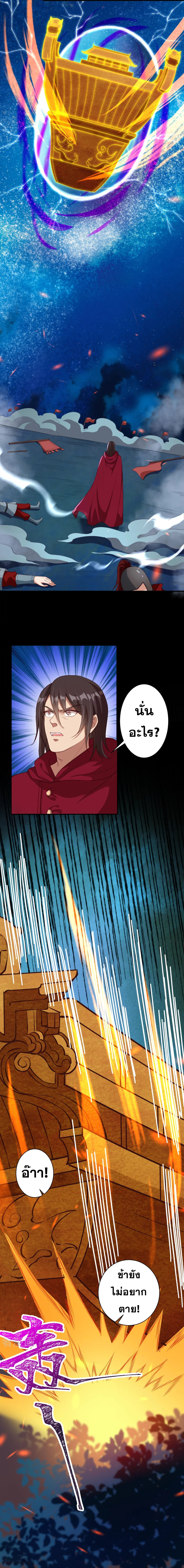 Against the Gods - อสูรพลิกฟ้า ตอนที่ 349 หน้า 12