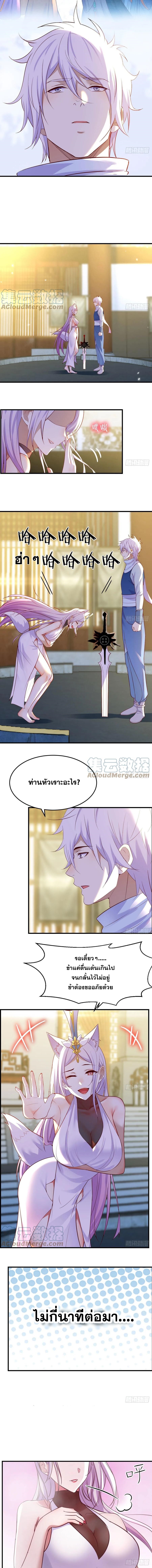 หนี้รักมากมายก่อนที่ข้าจะเป็นเซียน ตอนที่ 11 หน้า 4