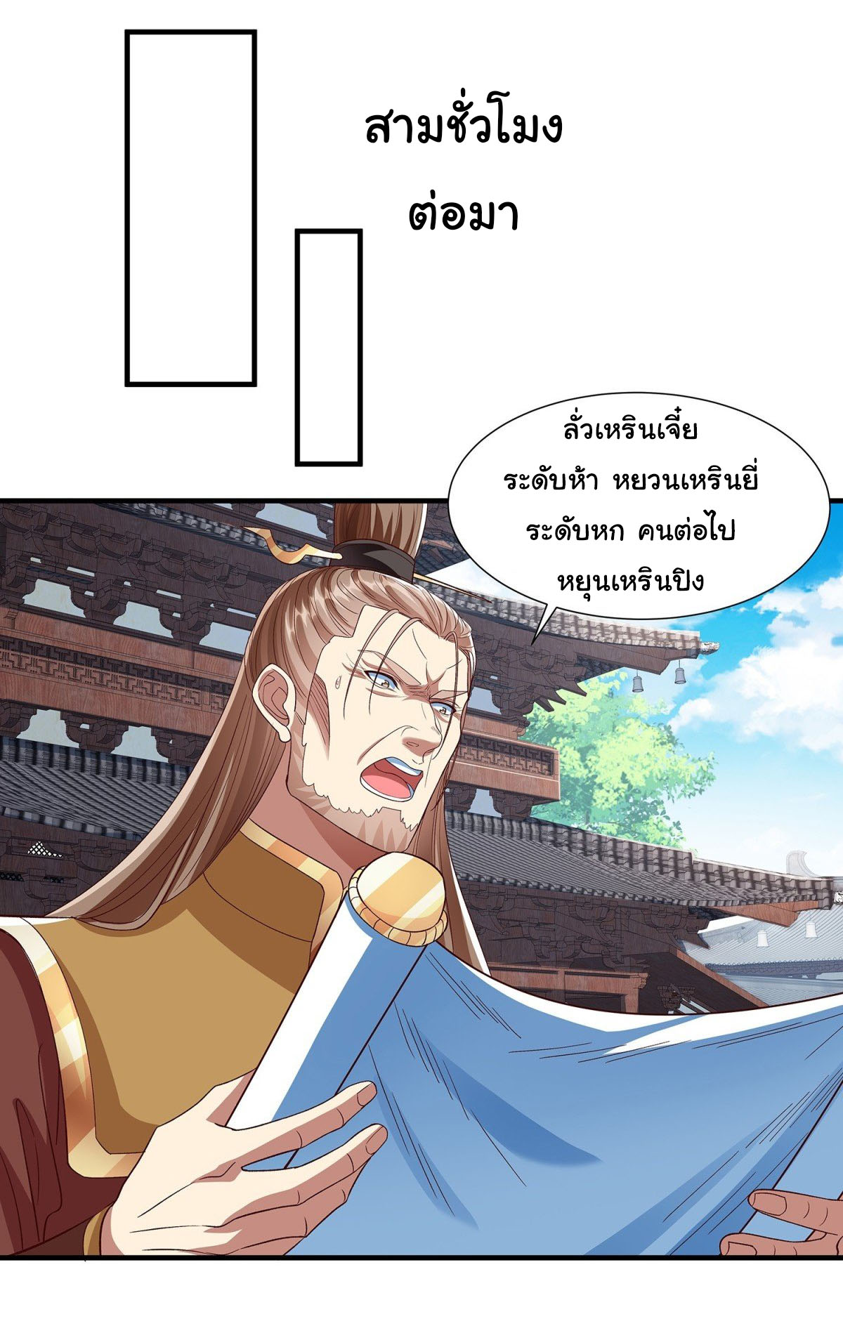 ฉันนี่แหละบรรพบุรุษโลกปีศาจ ( Reincarnation of the Demon Ancestor ) ตอนที่ 17 หน้า 21
