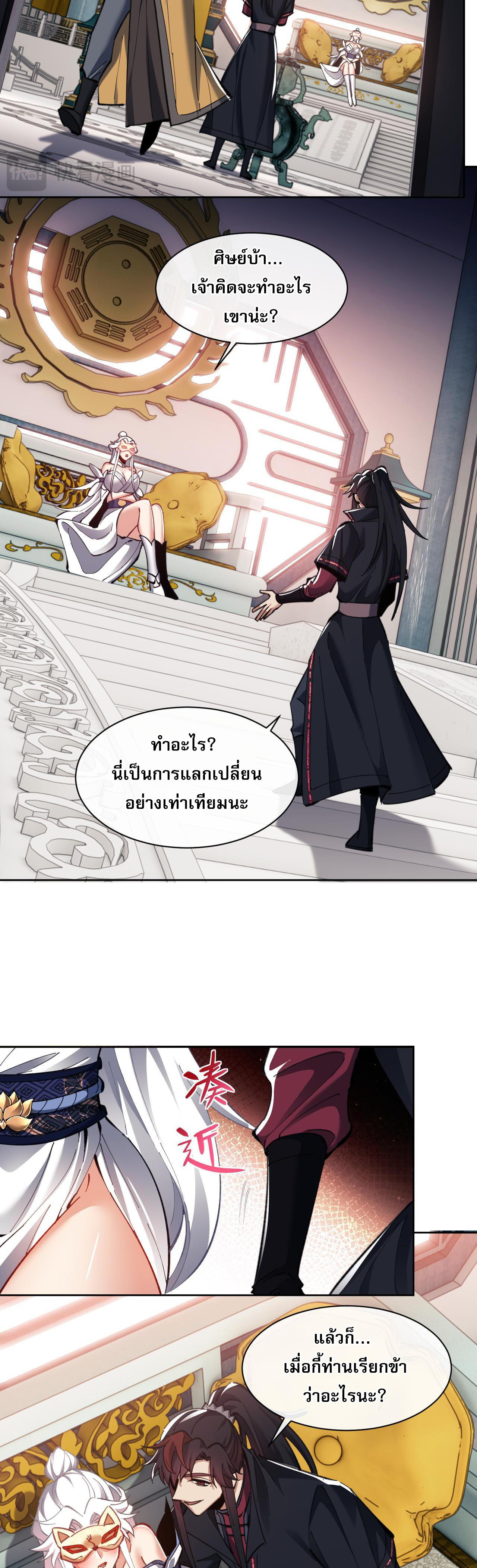 อาจารย์ ศิษย์บ้าขอกบฎนะขอรับ ตอนที่ 14 หน้า 27