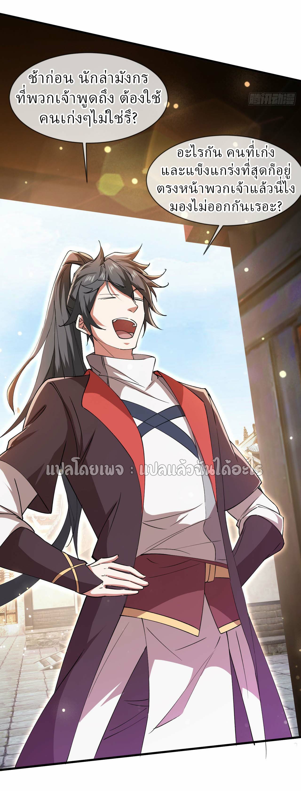 (ชนจีน)จุติเทพจักรพรรดิเกิดมาทั้งทีมีคะแนนเป็นล้าน ตอนที่ 79 หน้า 24