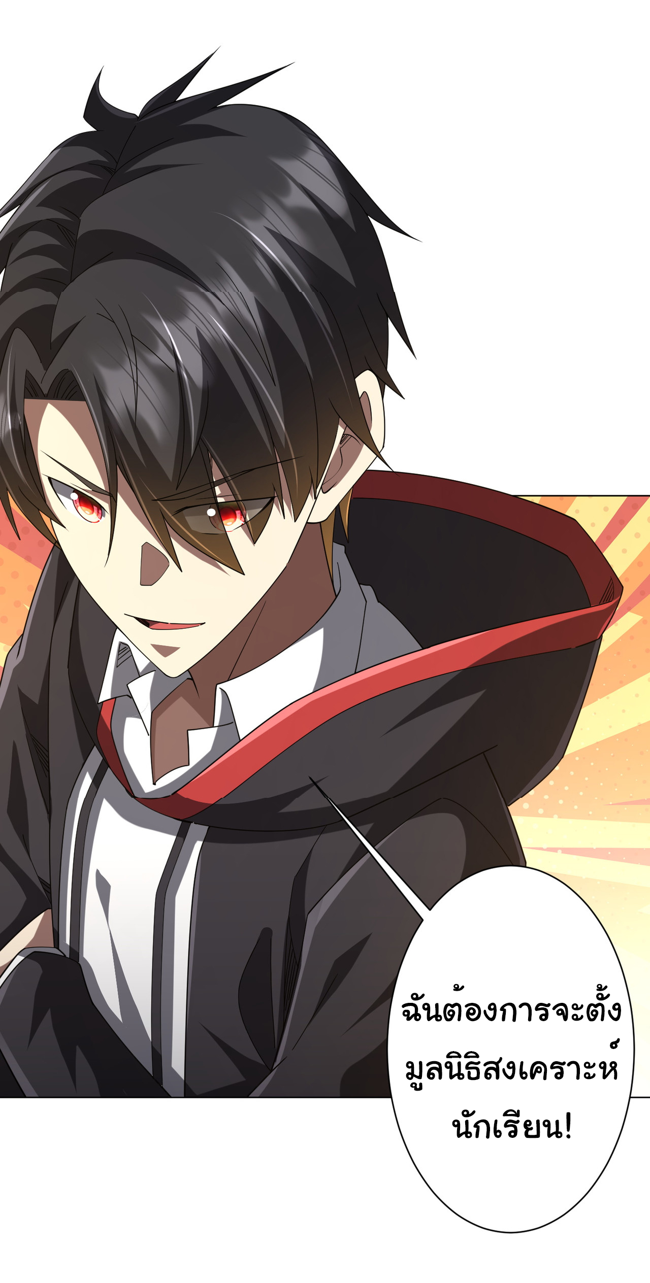 Start with trillions of coins ตอนที่ 109 หน้า 28