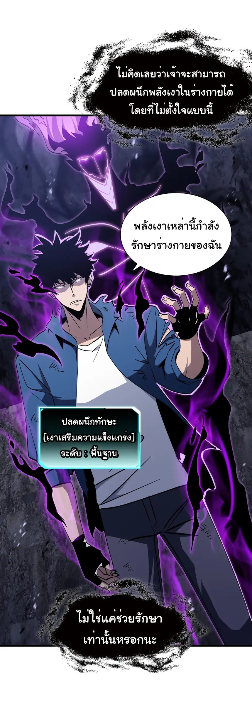 My Shadow Can Evolve Infinitely - เงาของฉันวิวัฒนาการได้ไม่สิ้นสุด! ตอนที่ 15 หน้า 18