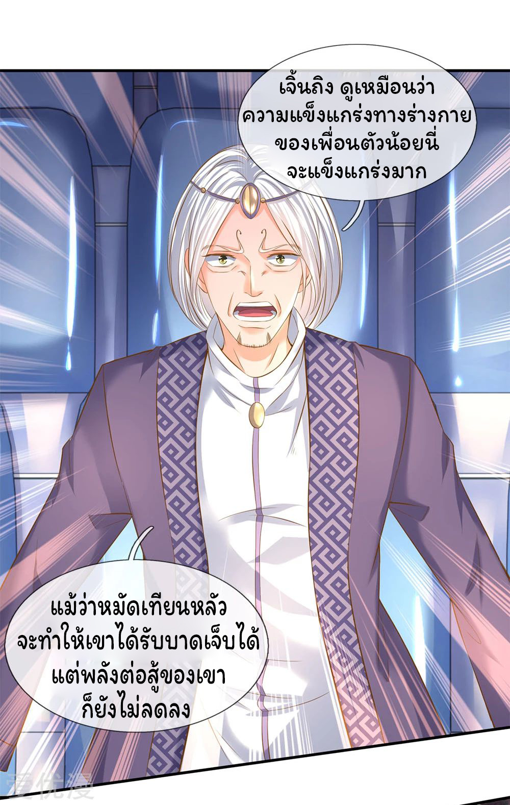 ราชาเทพนิรันดร์ (Eternal god king) ตอนที่ 38 หน้า 11