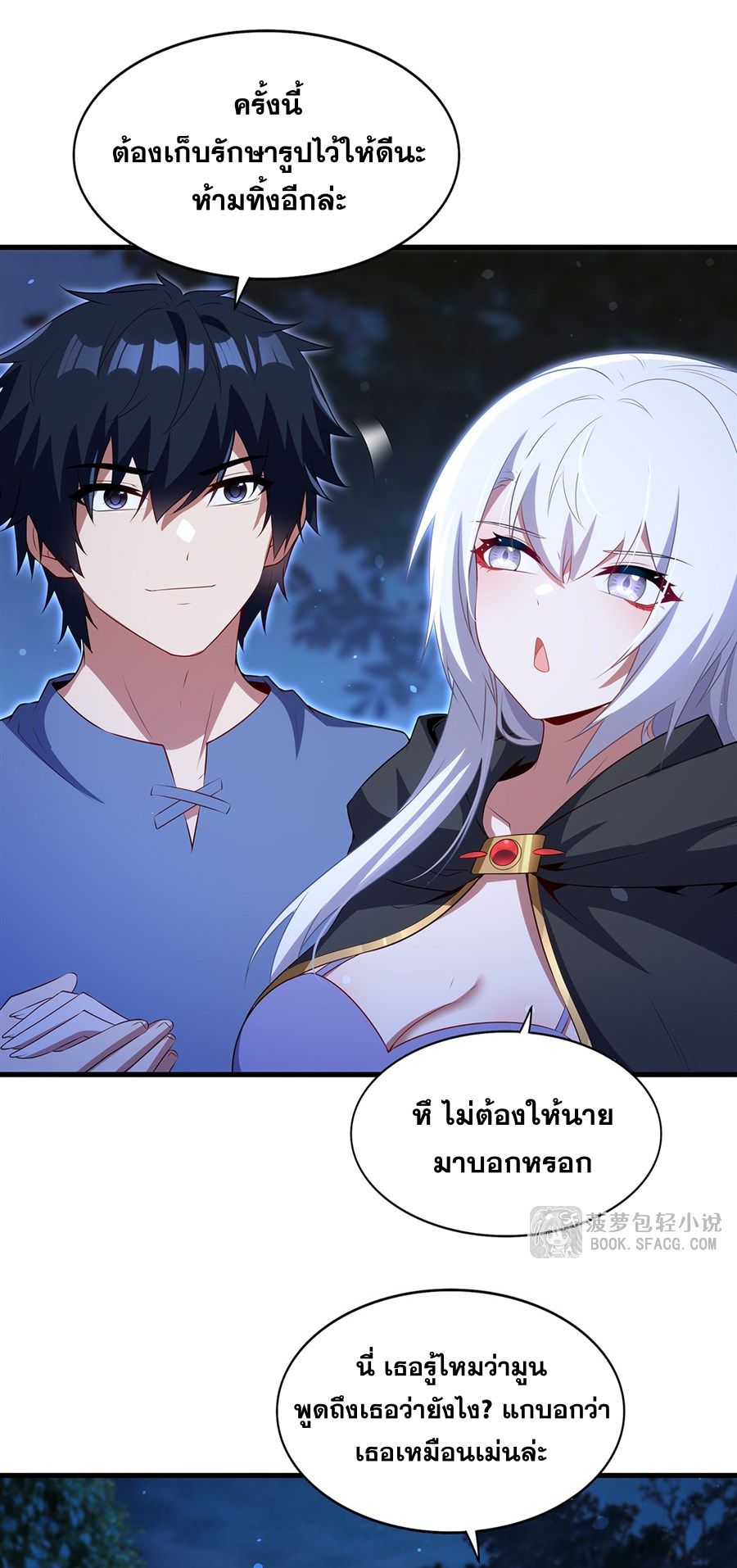 Shut Up, Evil Dragon! I don't want to raise a child with you anymore ตอนที่ 86 หน้า 26