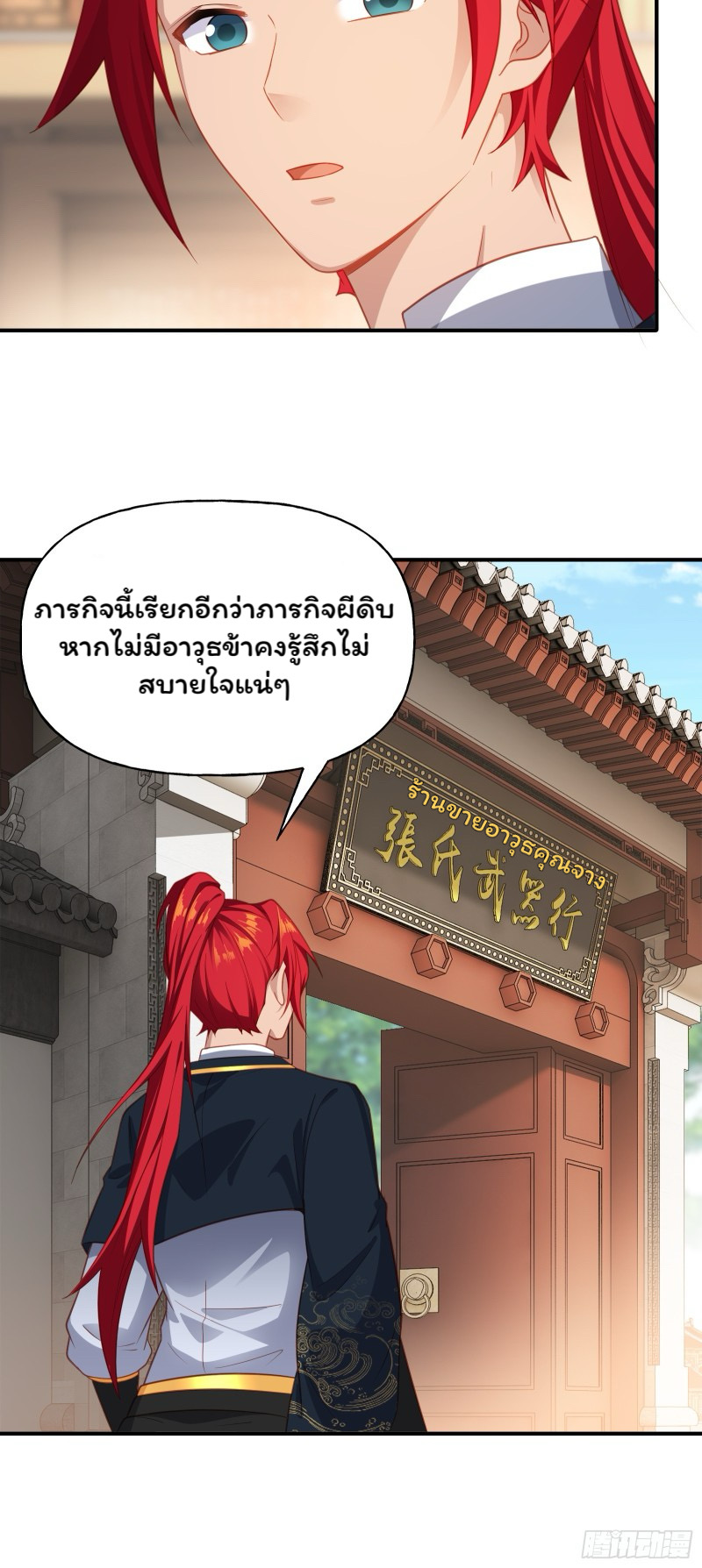 (ซ้ำกับราชันแห่งยุค)ทะลุมิติมาทั้งทีดันกลายเป็นตัวละครสุดแสนจะอาภัพไปเสียได้ ตอนที่ 6 หน้า 14