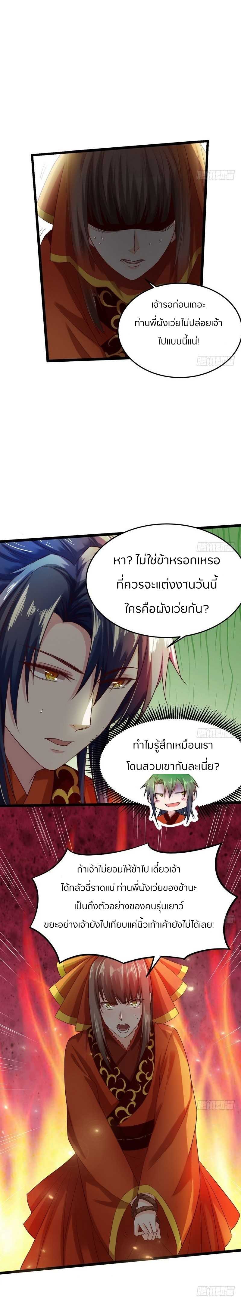 1.เรียกข้าว่าจอมมาร ตอนที่ 4 หน้า 10