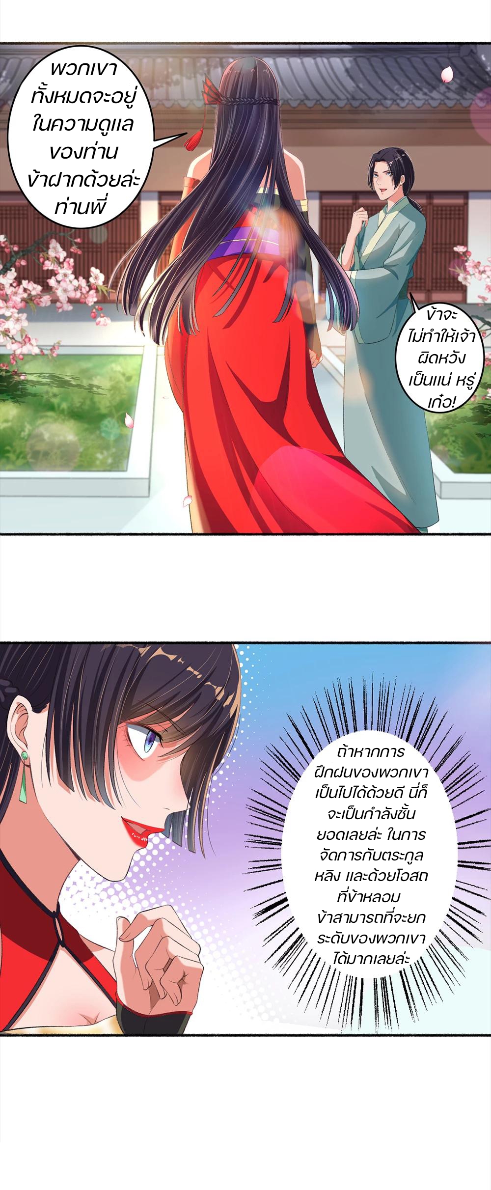 สตรีเเกร่ง"ไร้เทียมทาน" ตอนที่ 30 หน้า 4