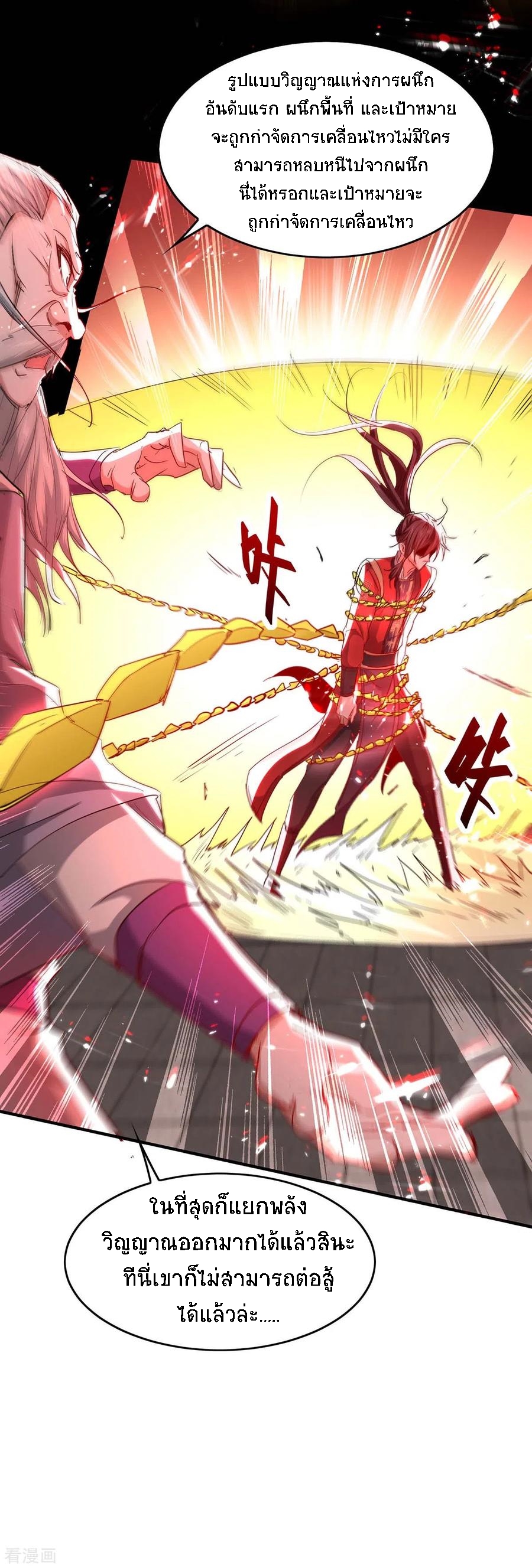 การกลับมาของจักพรรดิ์ ตอนที่ 188 หน้า 14