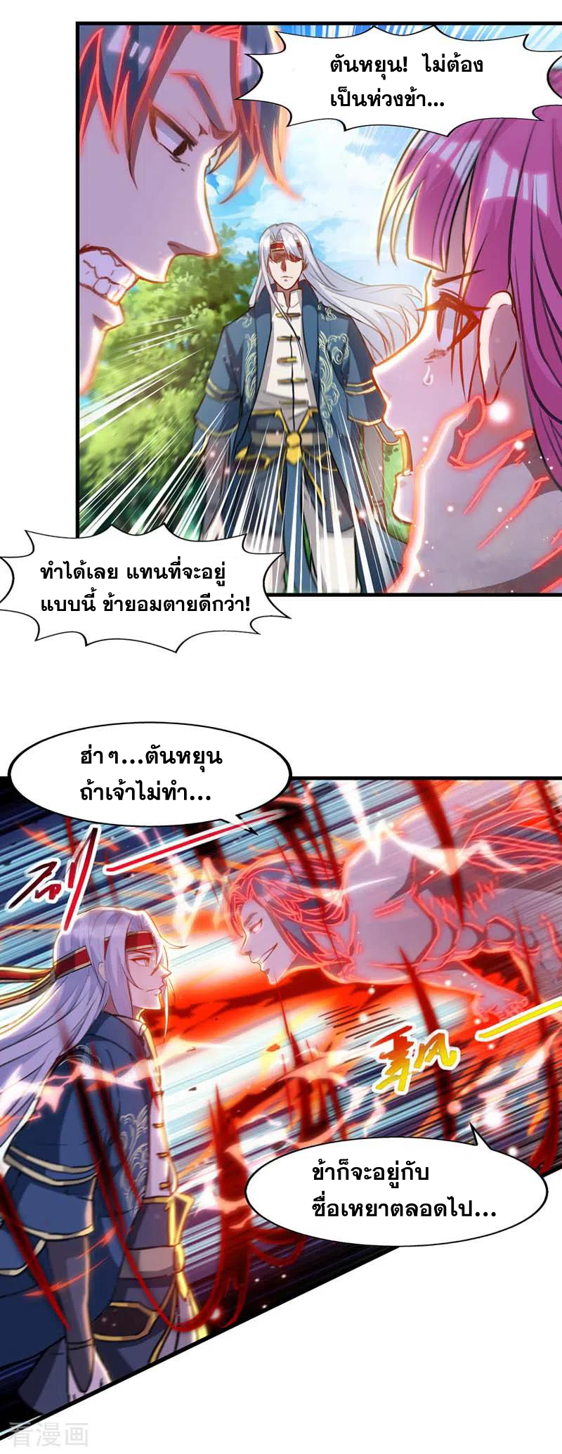 จักรพรรดิสวรรค์จุติ ตอนที่ 55 หน้า 11
