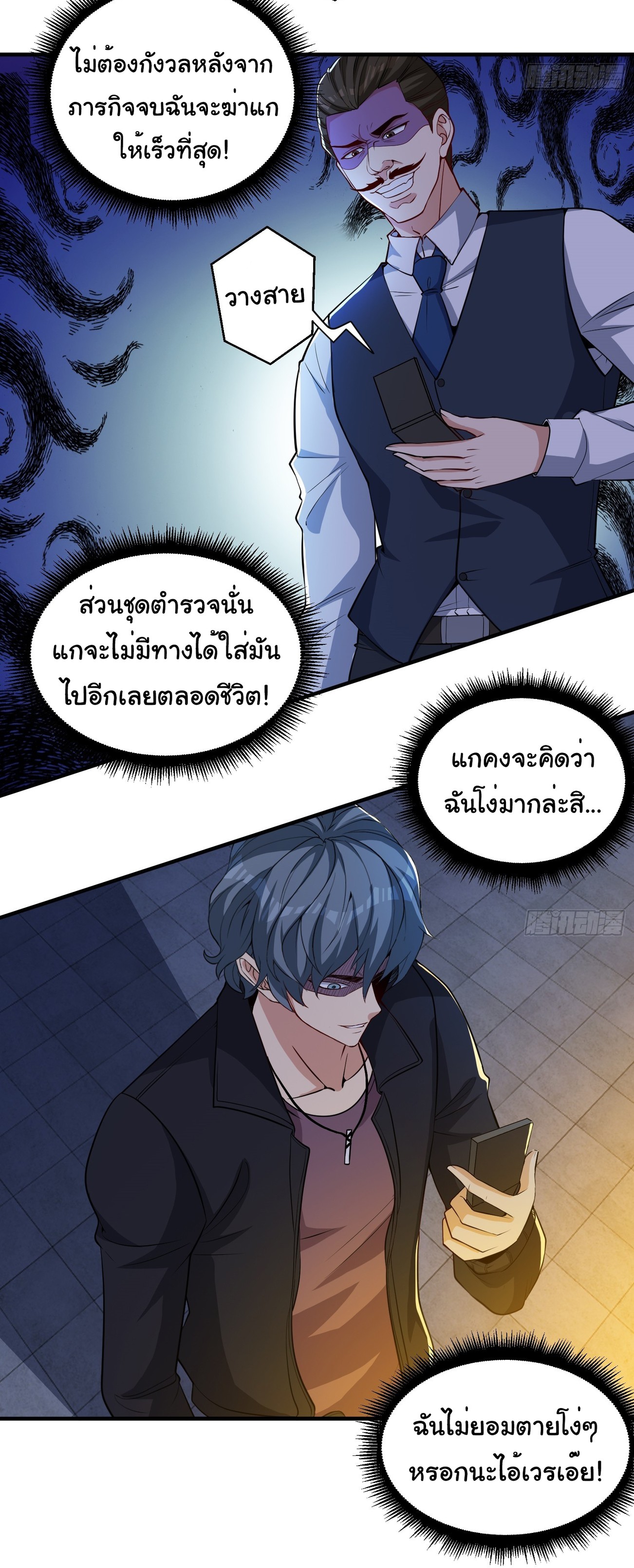 Regenerate Top Players ตอนที่ 21 หน้า 8