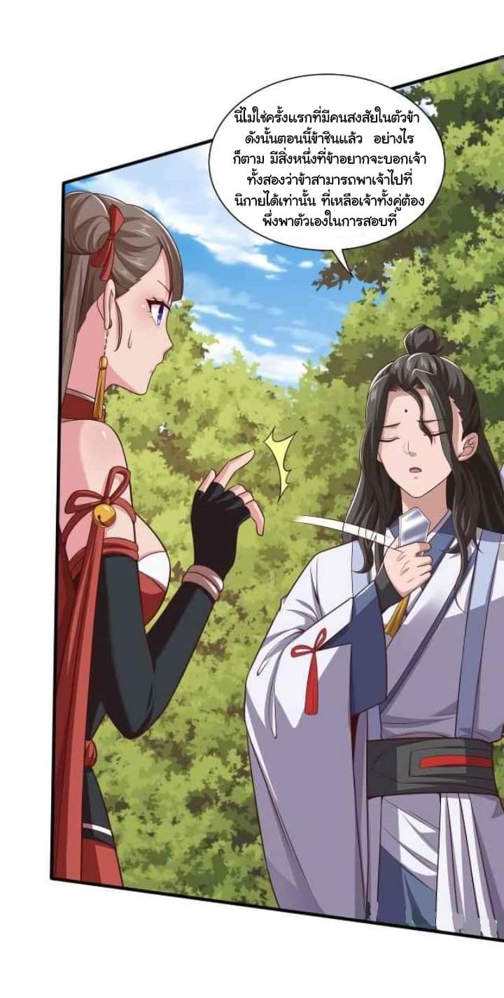 เทพเจ้าจักรพรรดิที่แข็งแกร่งที่สุด ตอนที่ 5 หน้า 19
