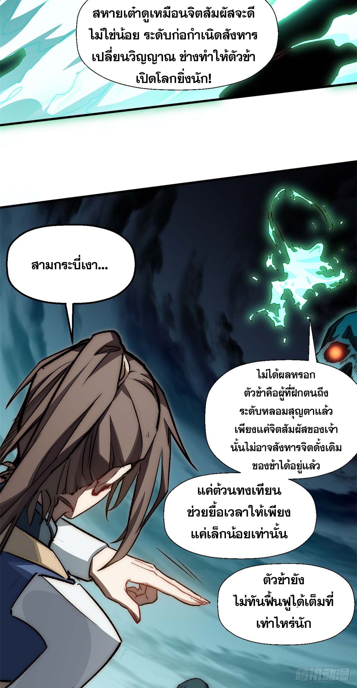 ระบบสุ่มดวงชะตา(ทันจีน) ตอนที่ 35 หน้า 8