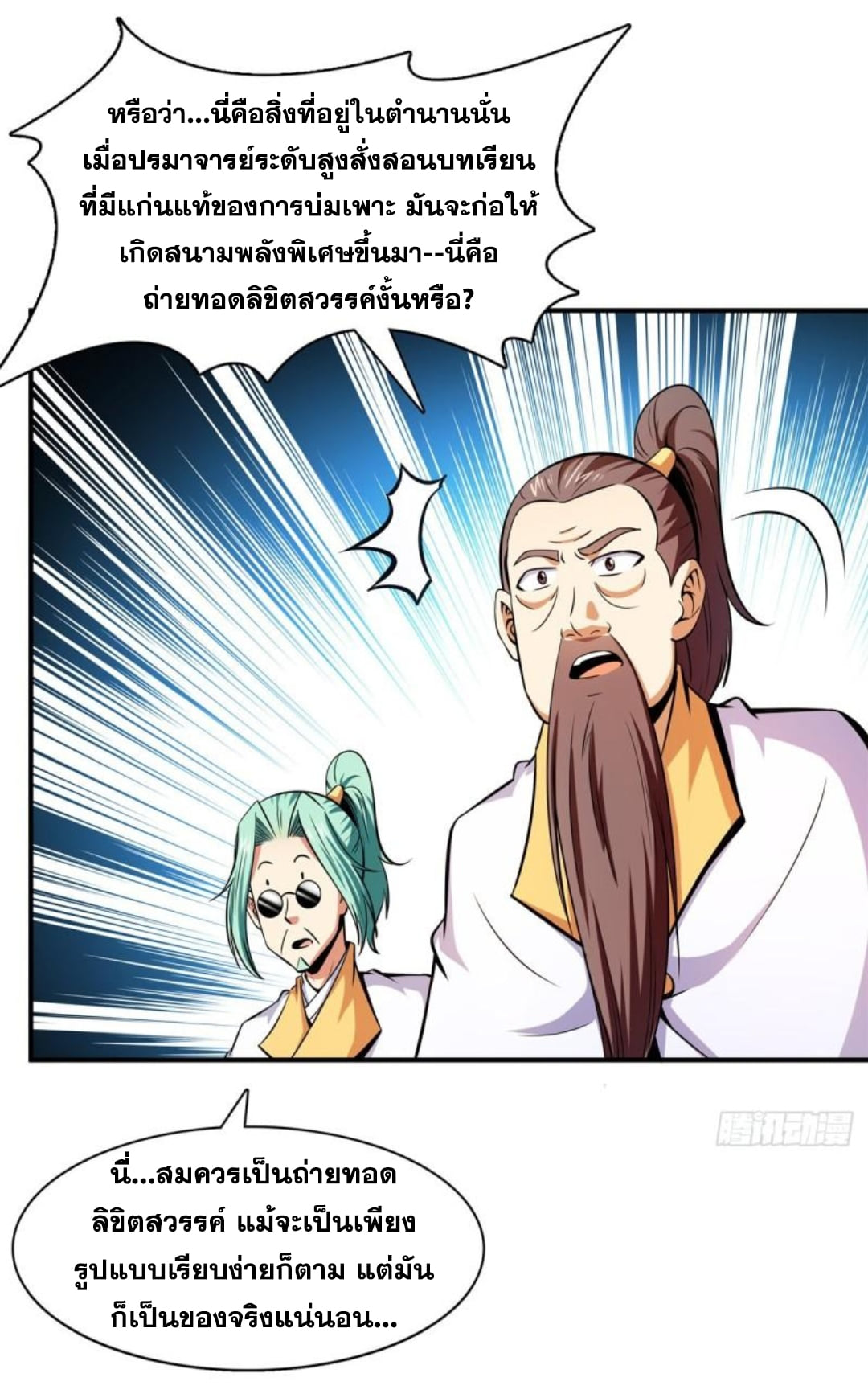 Library Of Heaven's Path ตอนที่ 135 หน้า 13