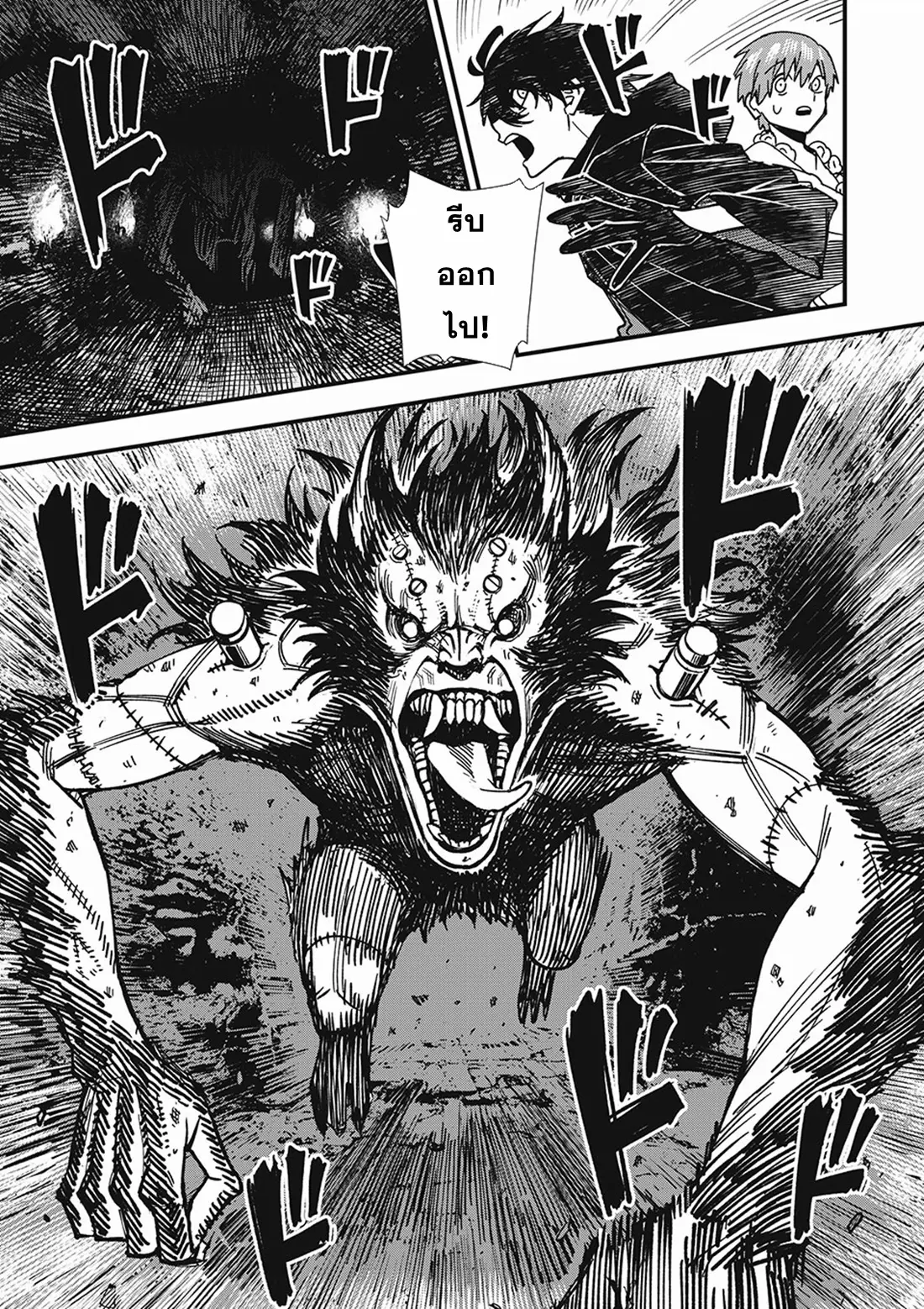 Monster Stein ตอนที่ 4 หน้า 21