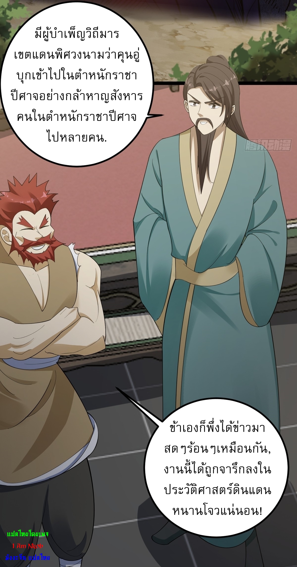 เก็บตัวร้อยปี จากนี้พี่ขอเทพ! INVINCIBLE AFTER A HUNDRED YEARS OF SECLUSION ตอนที่ 42 หน้า 28