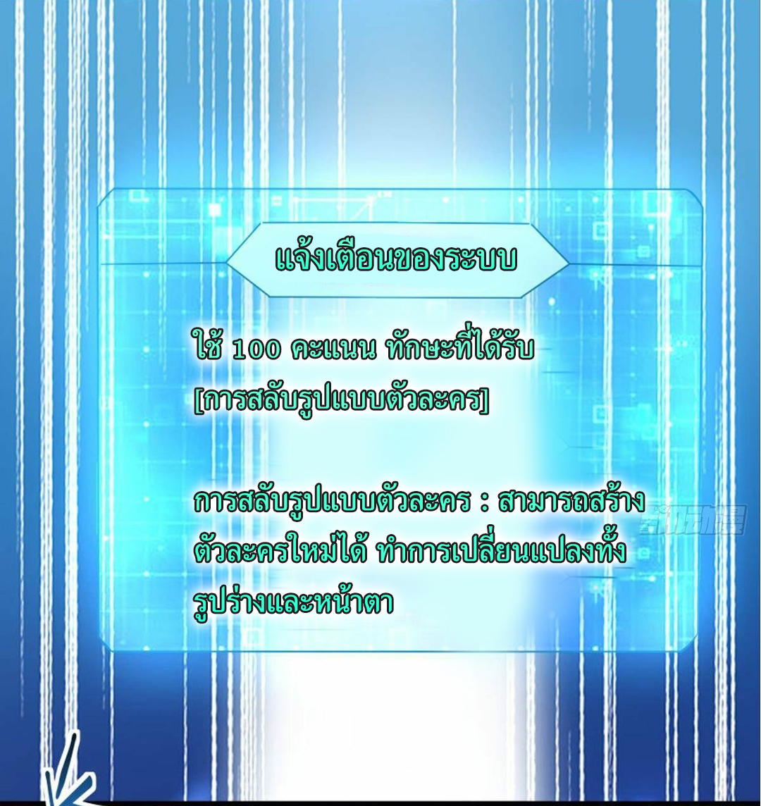 ผมพึ่งกลายเป็นคนรวยที่สุดในวันสิ้นโลก ตอนที่ 24 หน้า 28