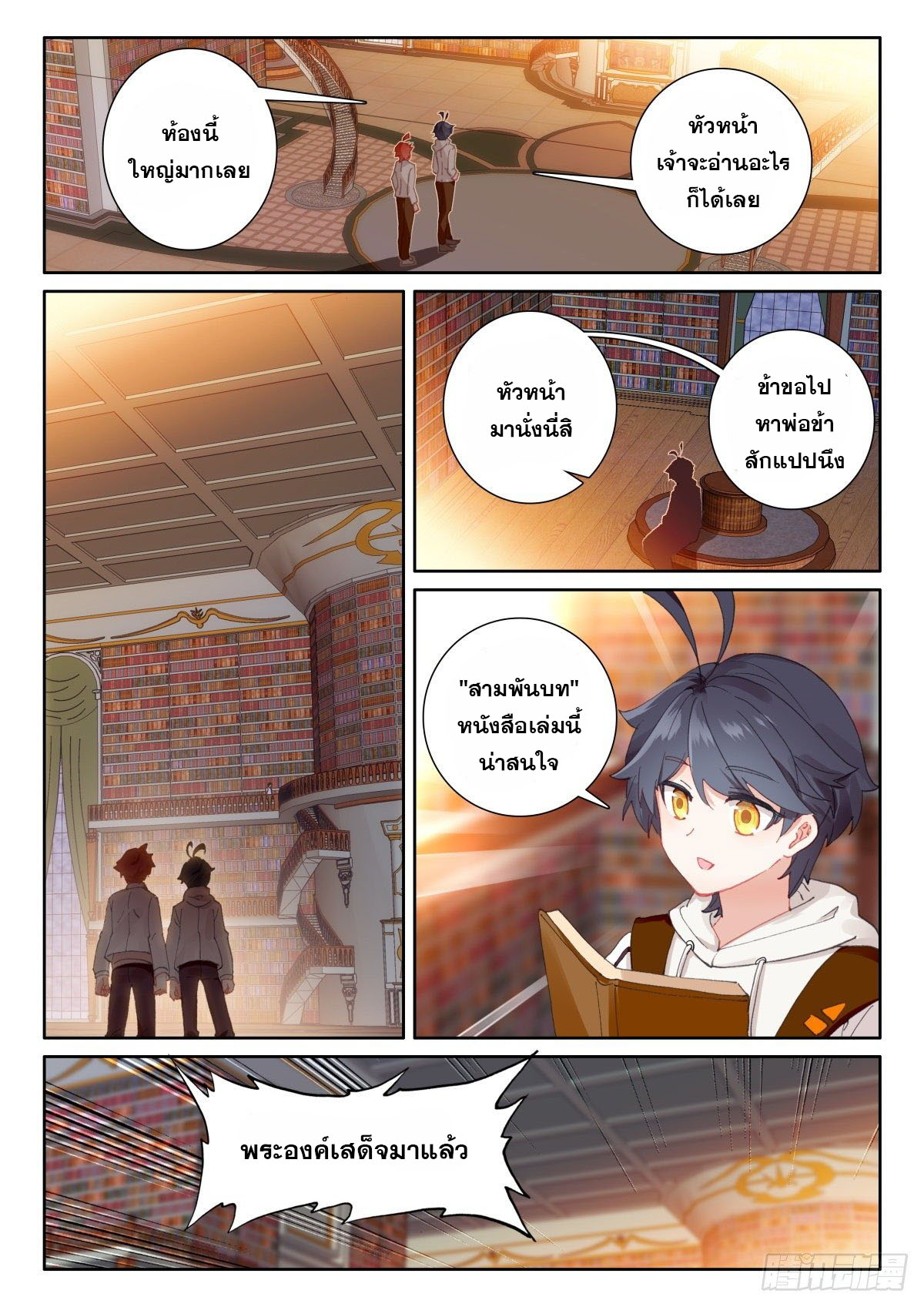 Child of light บุตรแห่งแสง ตอนที่ 42 หน้า 24