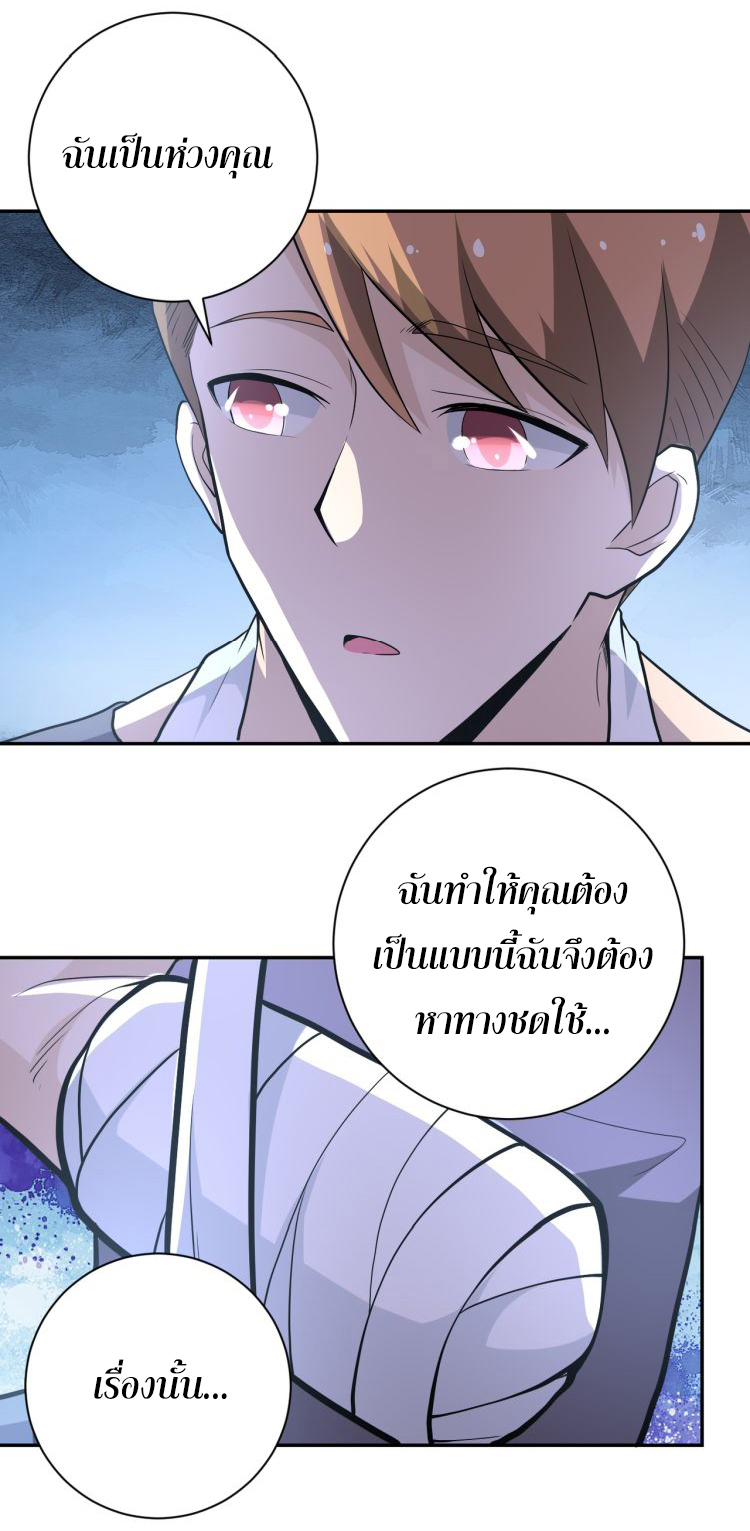 Apocalyptic Super System ตอนที่ 132 หน้า 29