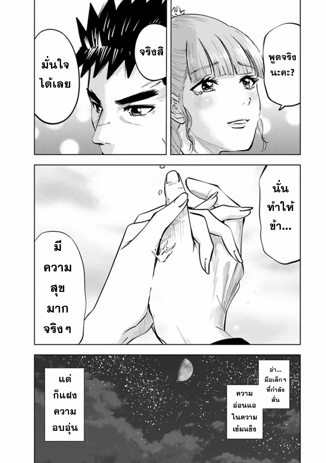 Road to the Kingdom Slave Swordsman the Rise of Heroes ตอนที่ 71 หน้า 27