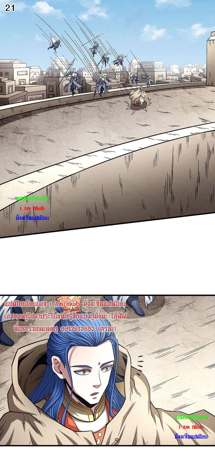 God of Martial Arts เทพยุทธ์แห่งใต้หล้า ตอนที่ 12 หน้า 22