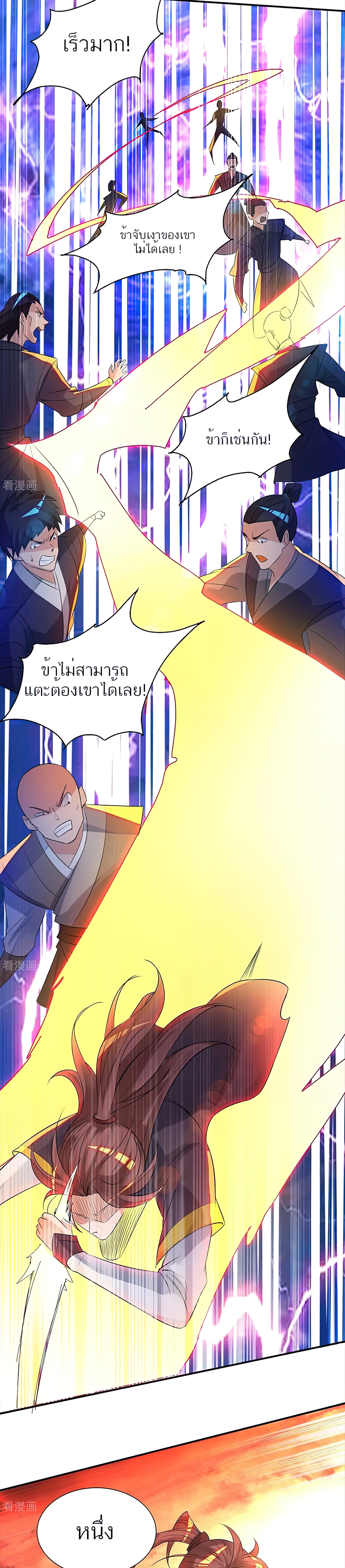 I Have Nine Female Disciples ตอนที่ 14 หน้า 21