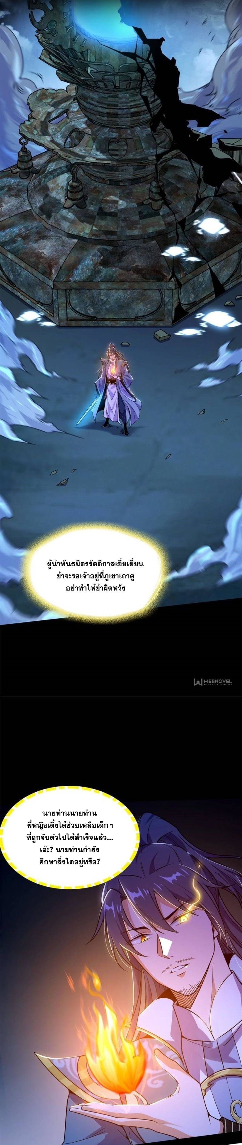 I'm an Evil God ข้าคือจักรพรรดิปีศาจ ตอนที่ 327 หน้า 14