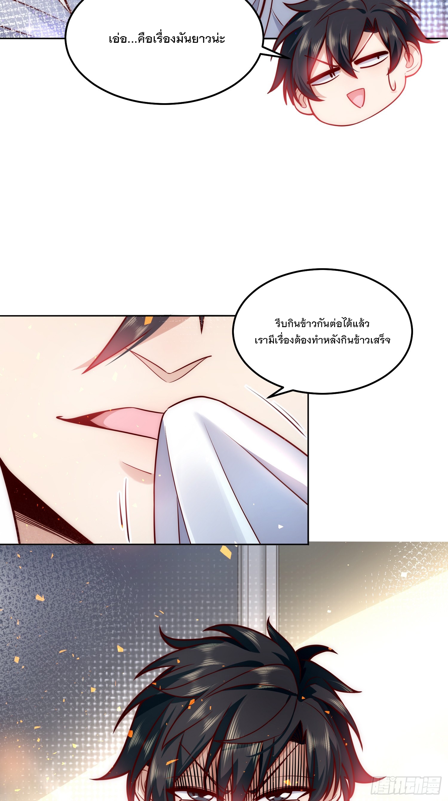 สร้างฮาเร็มด้วยระบบฉายาสุดเทพ ตอนที่ 20 หน้า 40