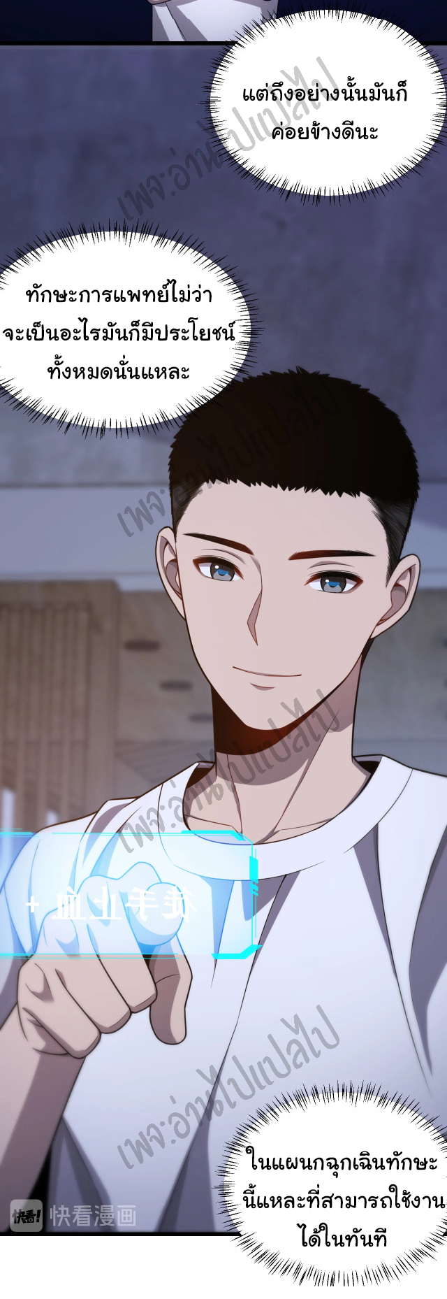 สุดยอดระบบของหมอหลิงหรัน ตอนที่ 10 หน้า 29