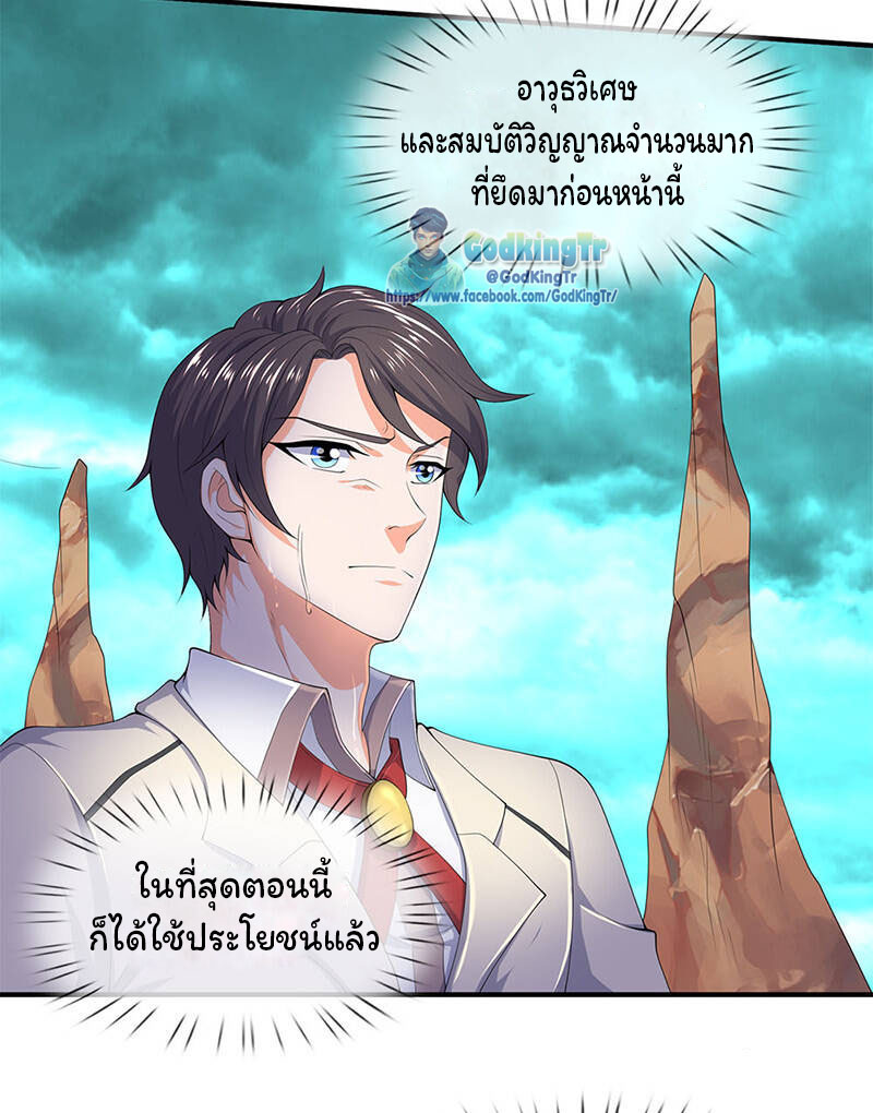 ราชาเทพนิรันดร์ (Eternal god king) ตอนที่ 122 หน้า 16