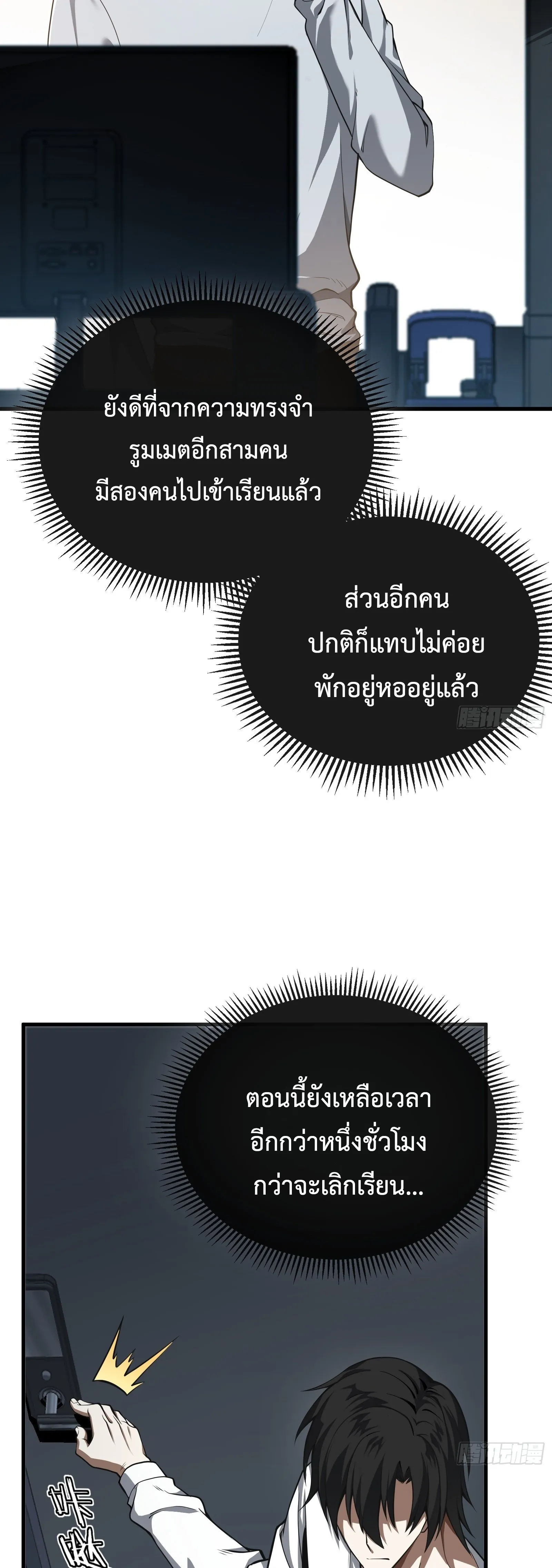 ปรมาจารย์เทพสะท้านมหานคร ตอนที่ 1 หน้า 37