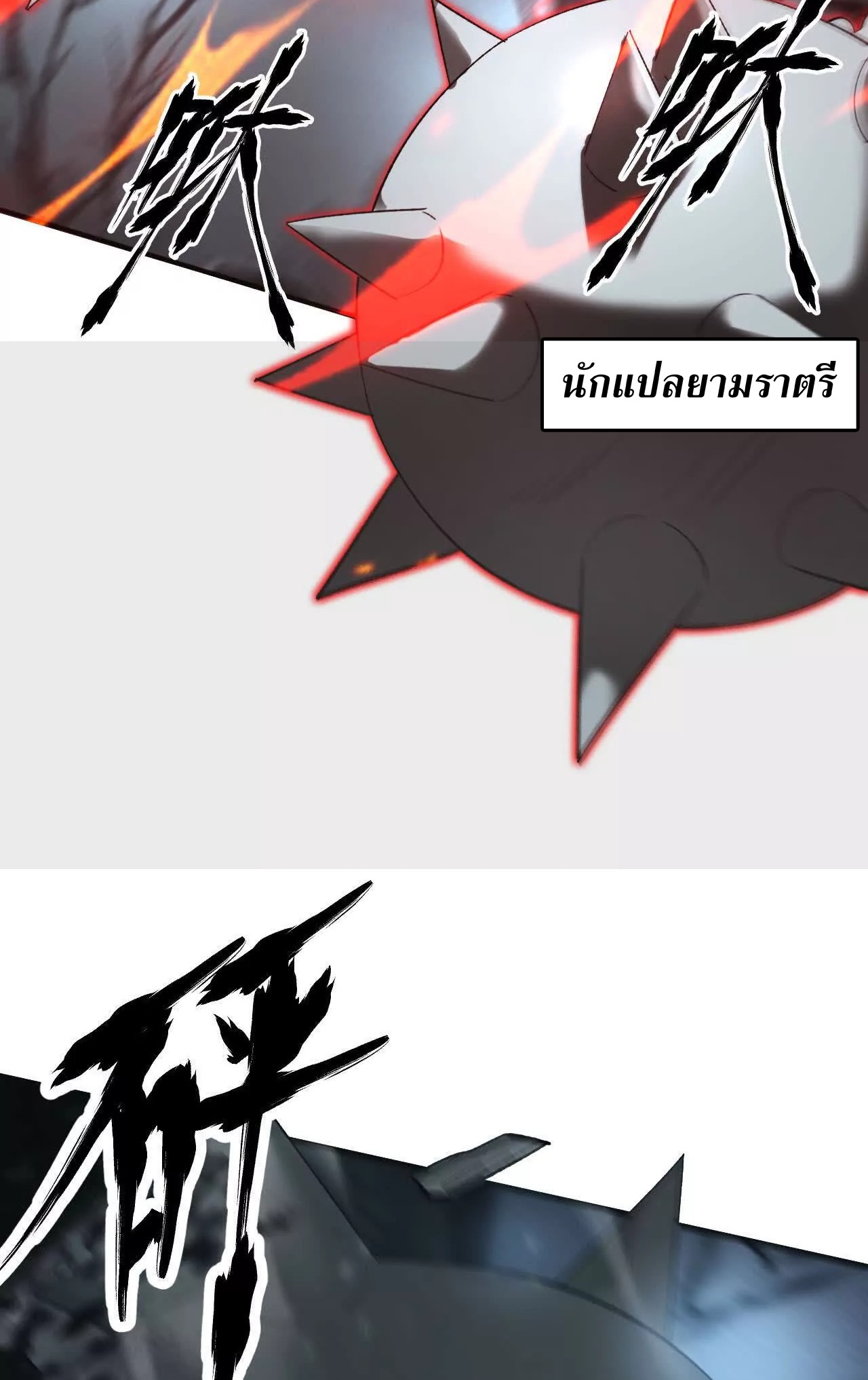 ยอดคน ณ โลกออนไลน์ ตอนที่ 15 หน้า 60