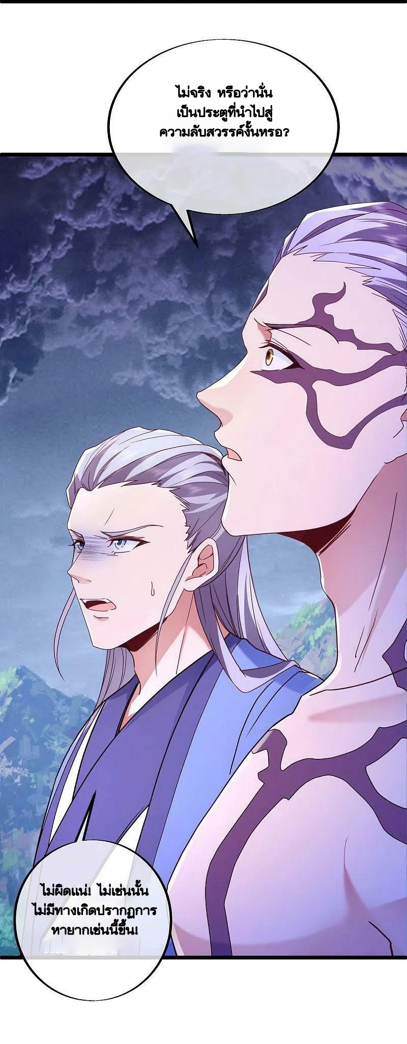 peerless battle spirit ตอนที่ 486 หน้า 35