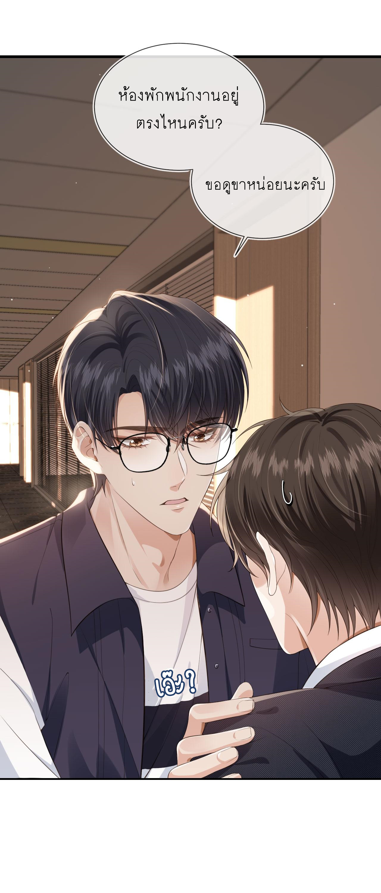 Wagged his tail (BL) ตอนที่ 23 หน้า 2