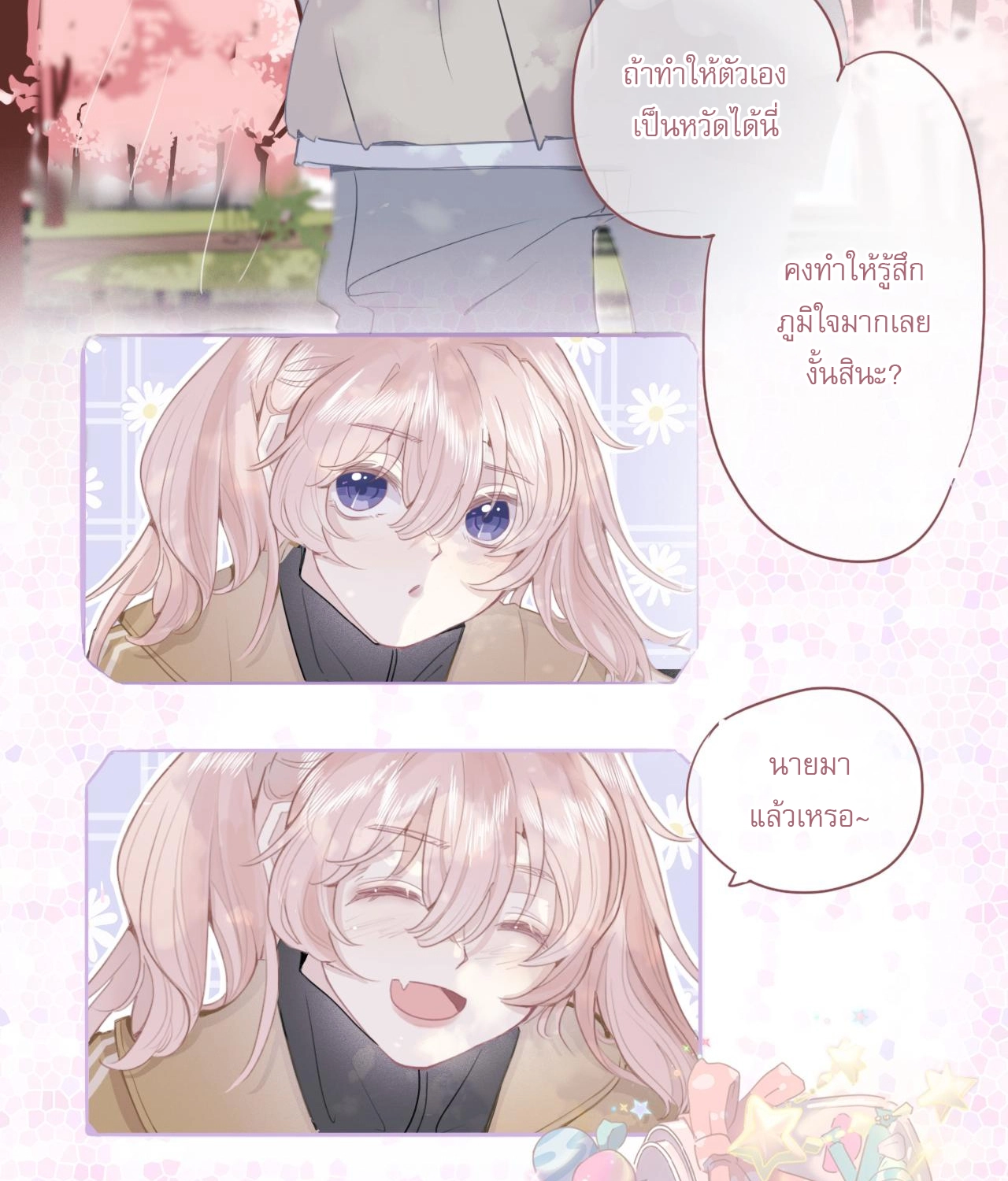 บันทึกดอกซากุระ ตอนที่ 1 หน้า 11