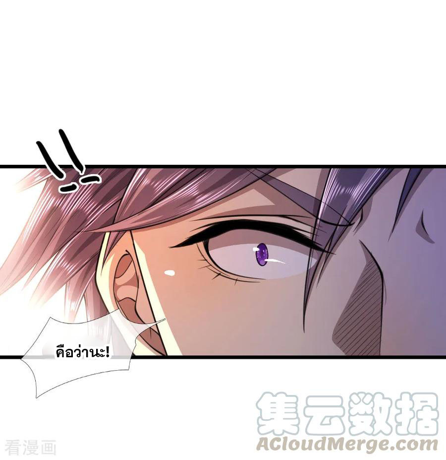 มหาเทพเซียนหมอ ตอนที่ 104 หน้า 17