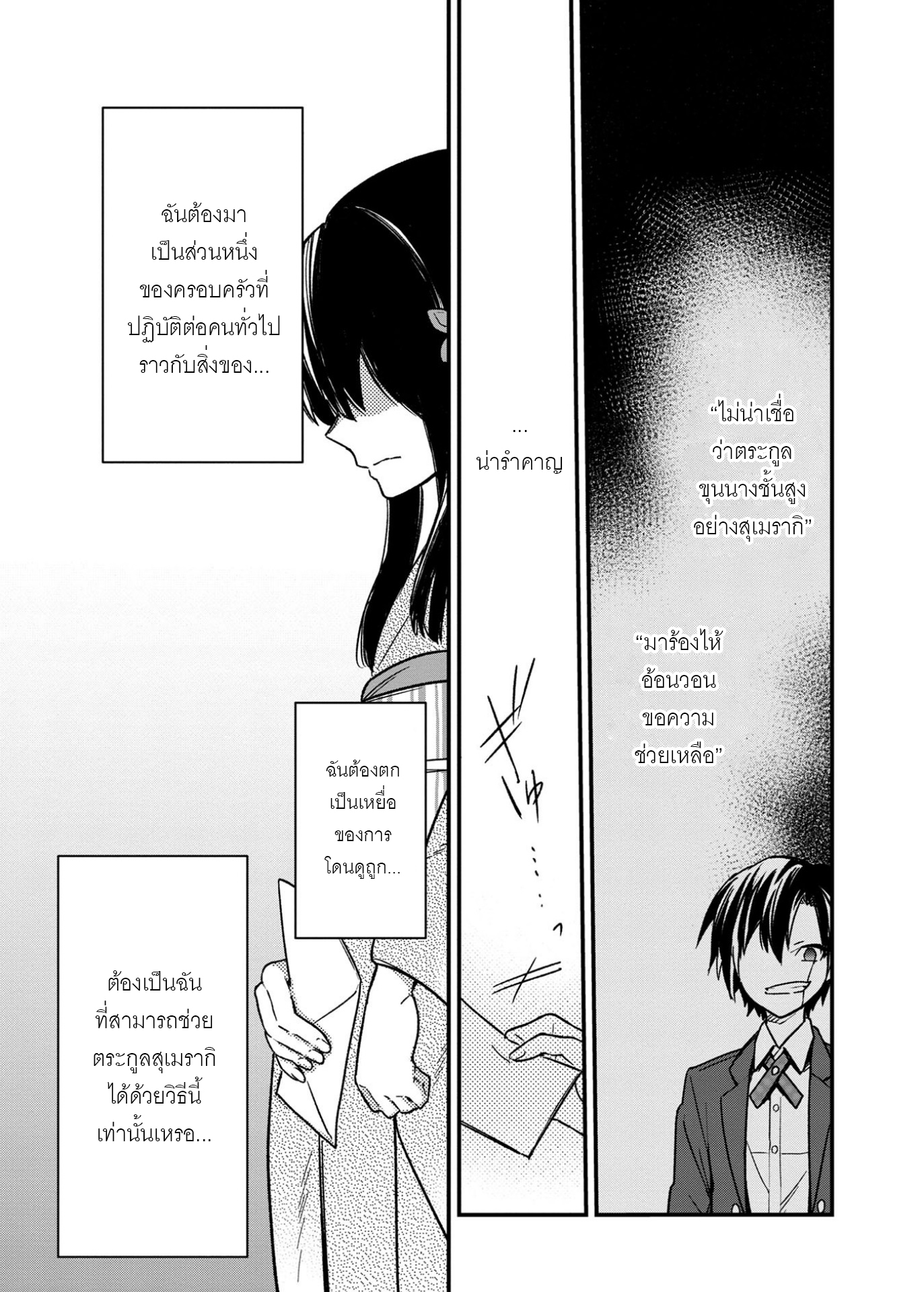 My Death Flags Show No Sign Of Ending ตอนที่ 8 หน้า 2