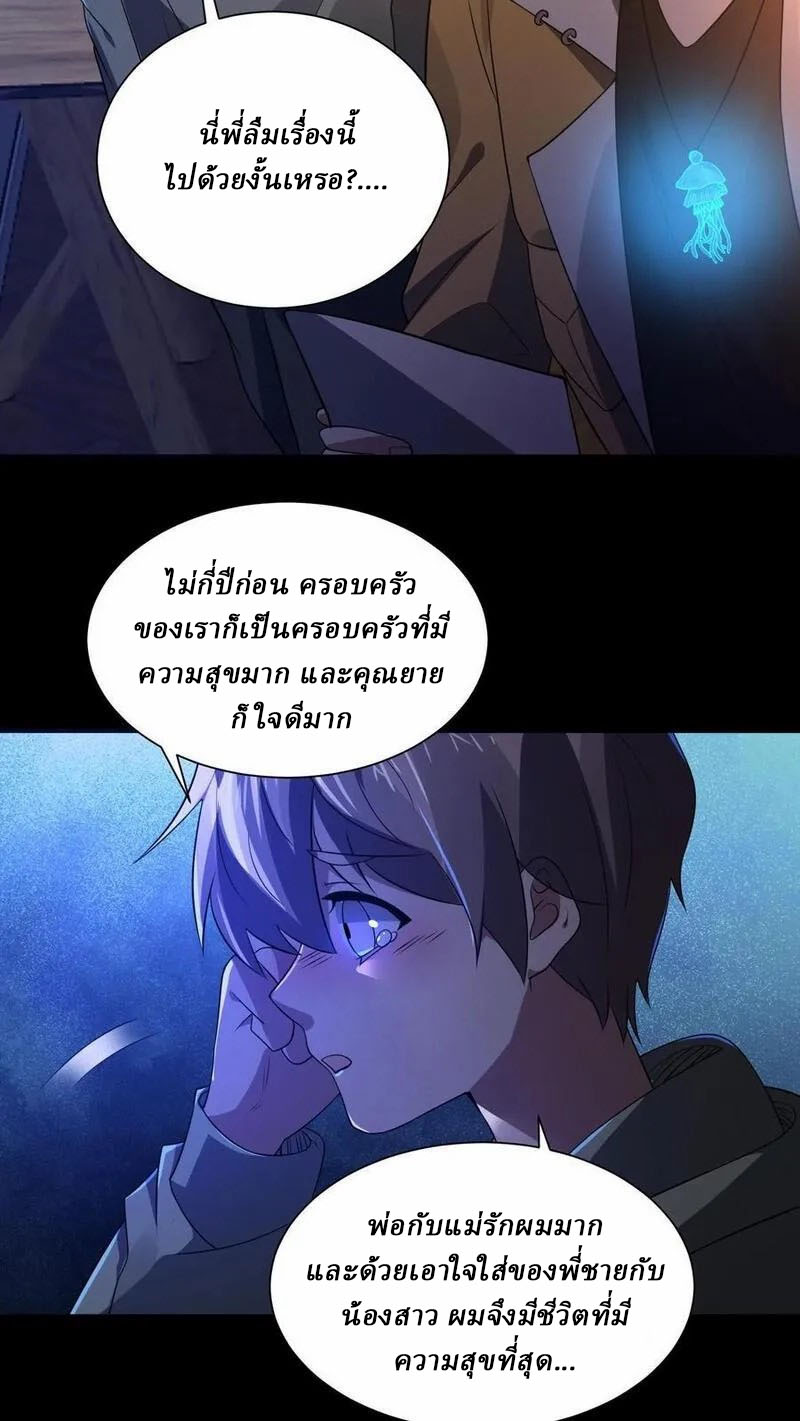 SSS-rank Invincible War God ตอนที่ 74 หน้า 8
