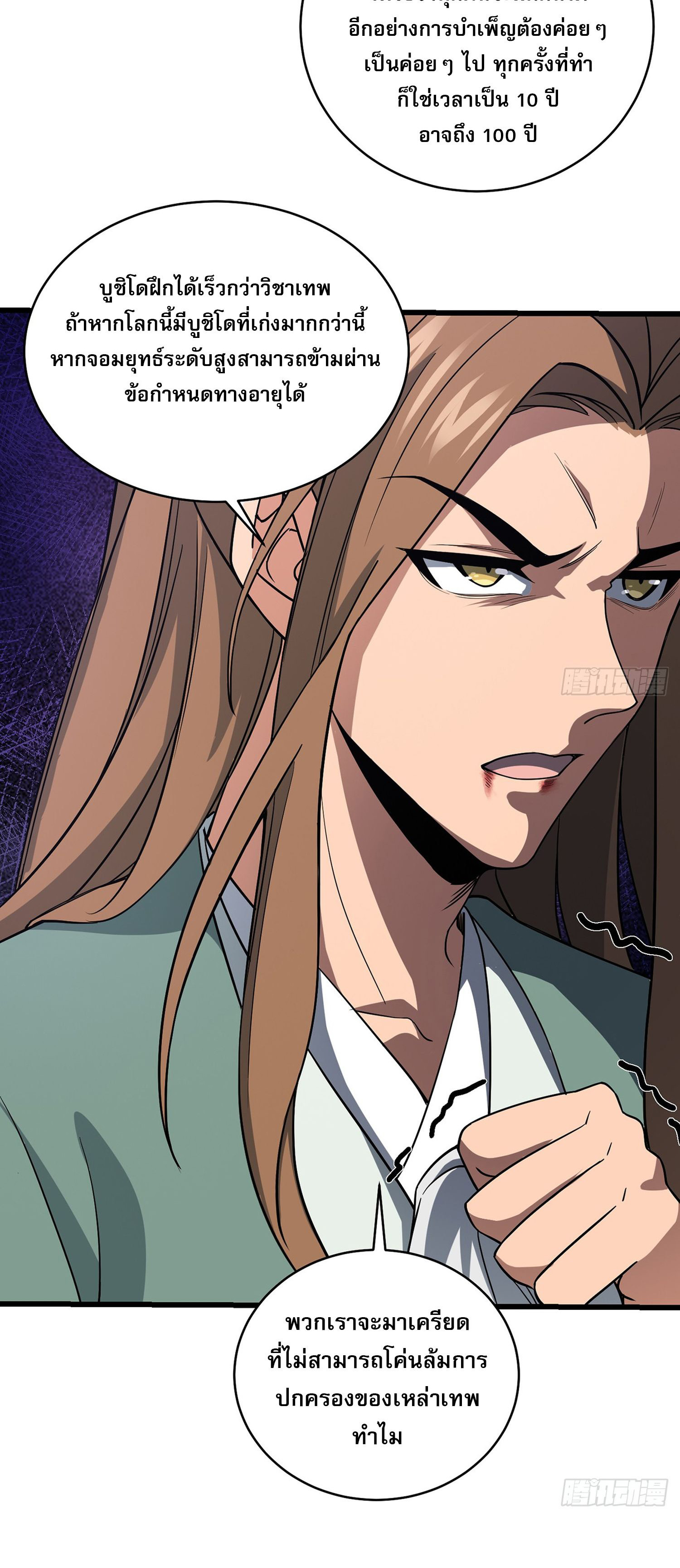 ระบบยิ่งตายยิ่งแกร่ง ตอนที่ 10 หน้า 17