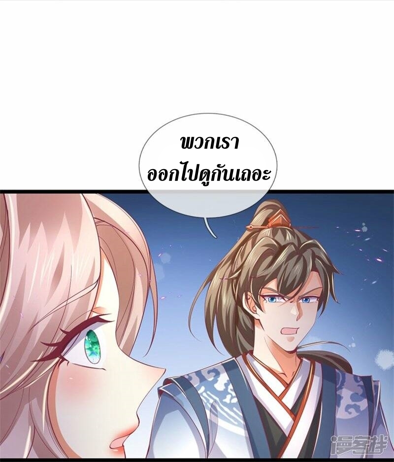 Sky Sword God ตอนที่ 80 หน้า 16