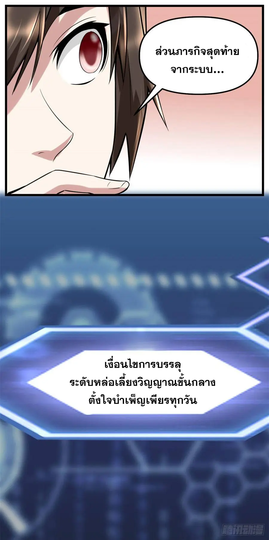 นี่น่ะหรือ....ระบบบำเพ็ญเซียน? ตอนที่ 76 หน้า 25