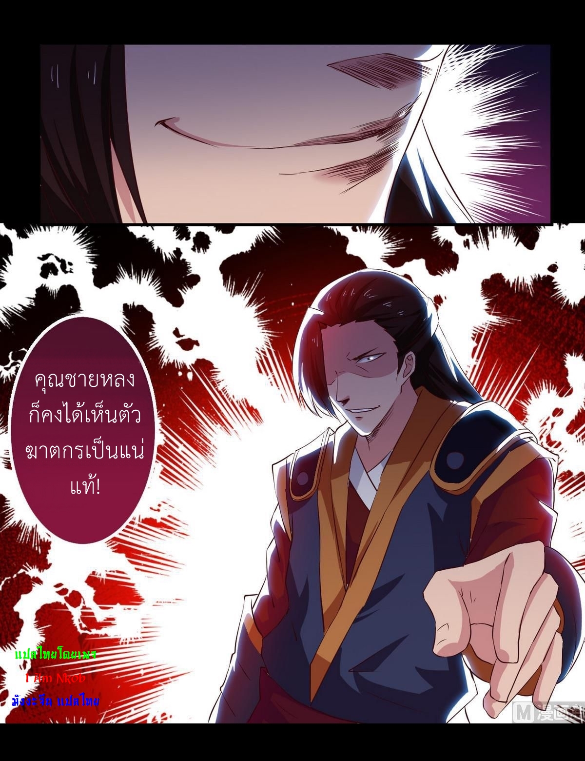 มหาจอมปราชญ์ ปราณเทวะ ตอนที่ 20 หน้า 6